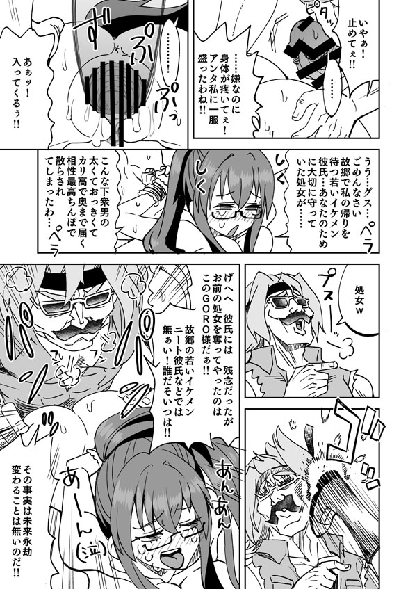 裏切りレイプというシチュプレイを楽しむ2人 page 2 full