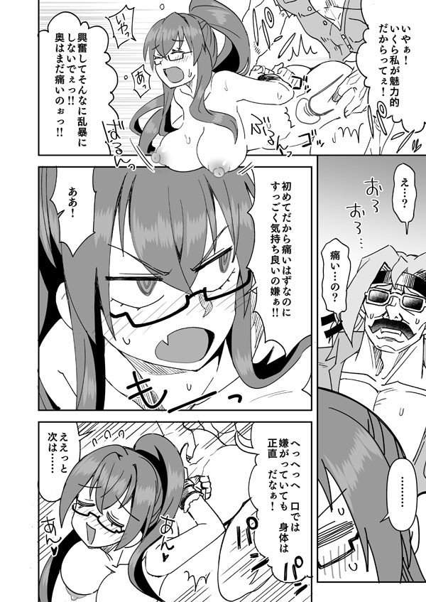 裏切りレイプというシチュプレイを楽しむ2人 page 3 full