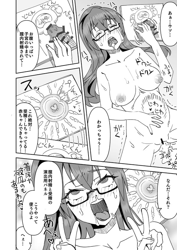 裏切りレイプというシチュプレイを楽しむ2人 page 7 full