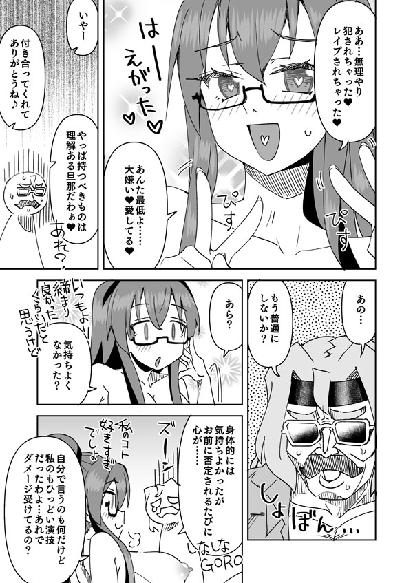 裏切りレイプというシチュプレイを楽しむ2人 page 8 full