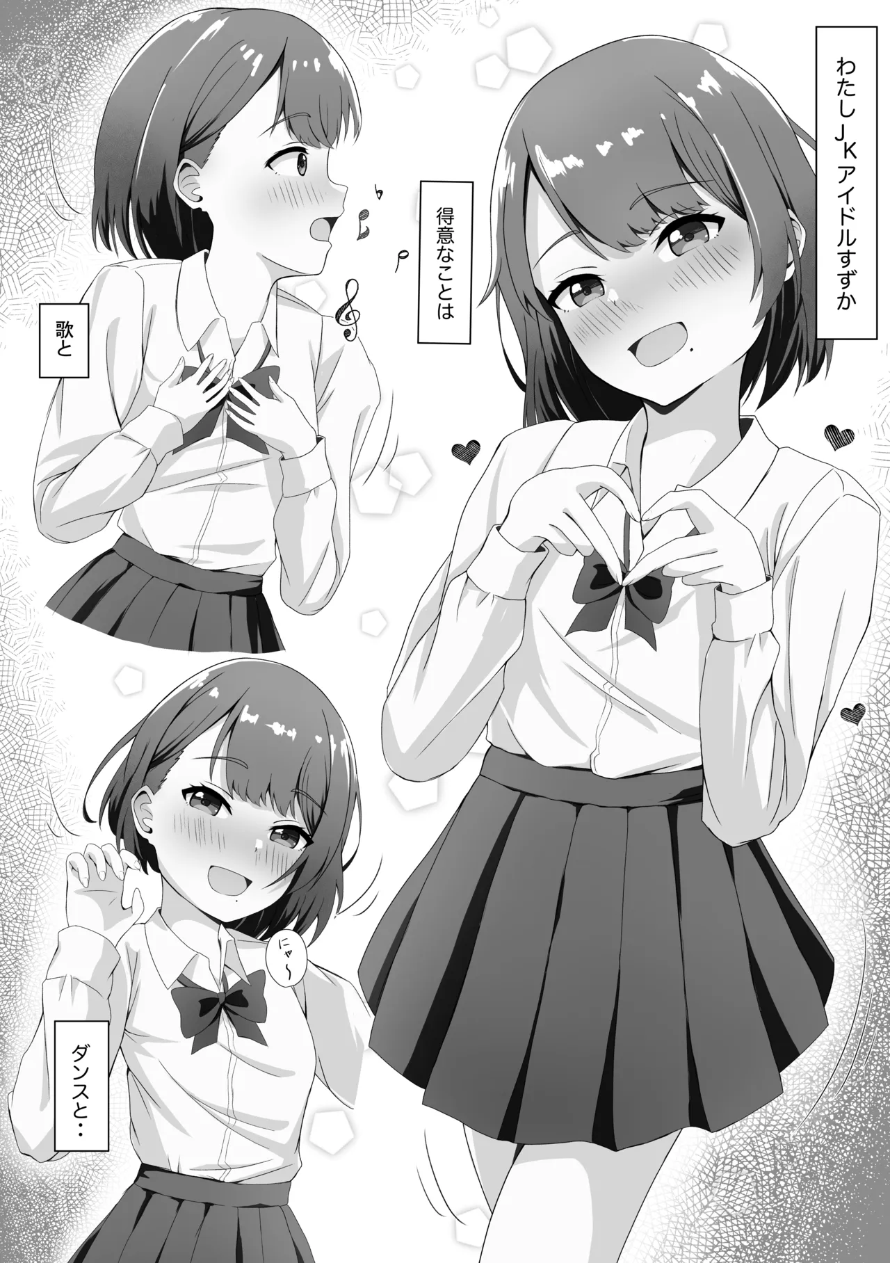 あんあんぱんぱん大好き〜二股アイドルすずかさん page 2 full