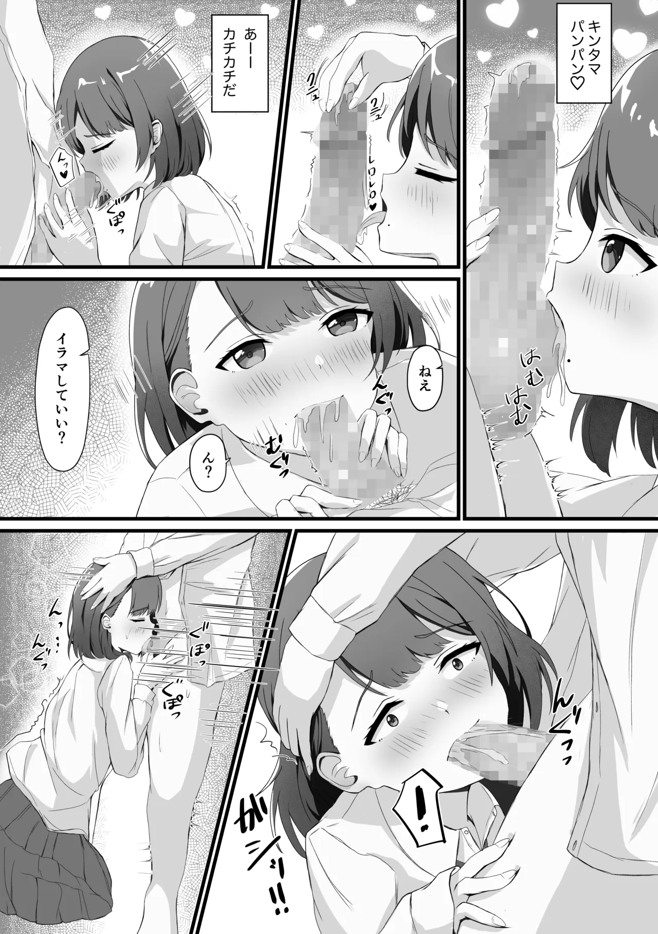 あんあんぱんぱん大好き〜二股アイドルすずかさん page 7 full