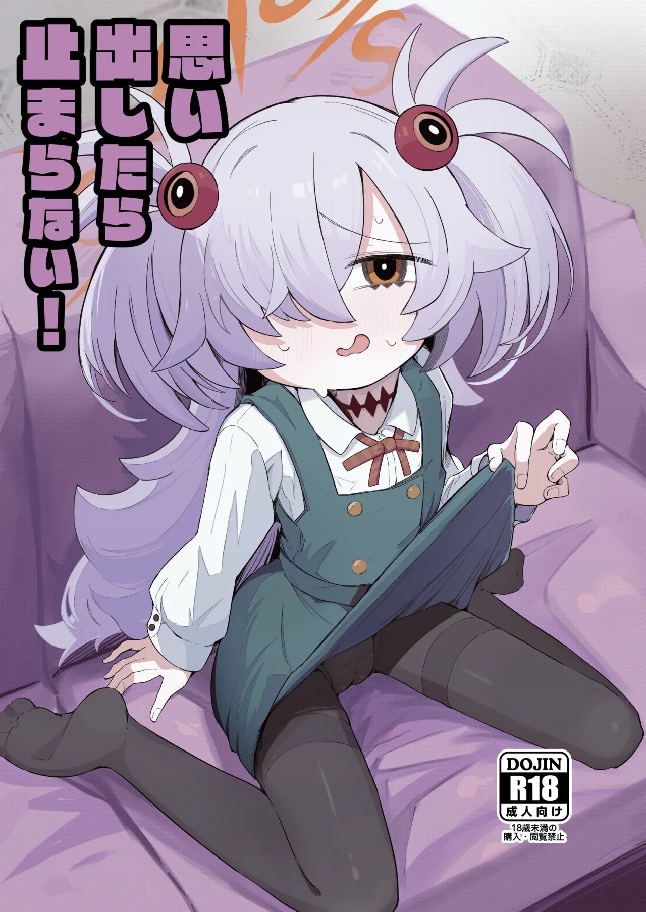 思い出したら止まらない！ page 1 full