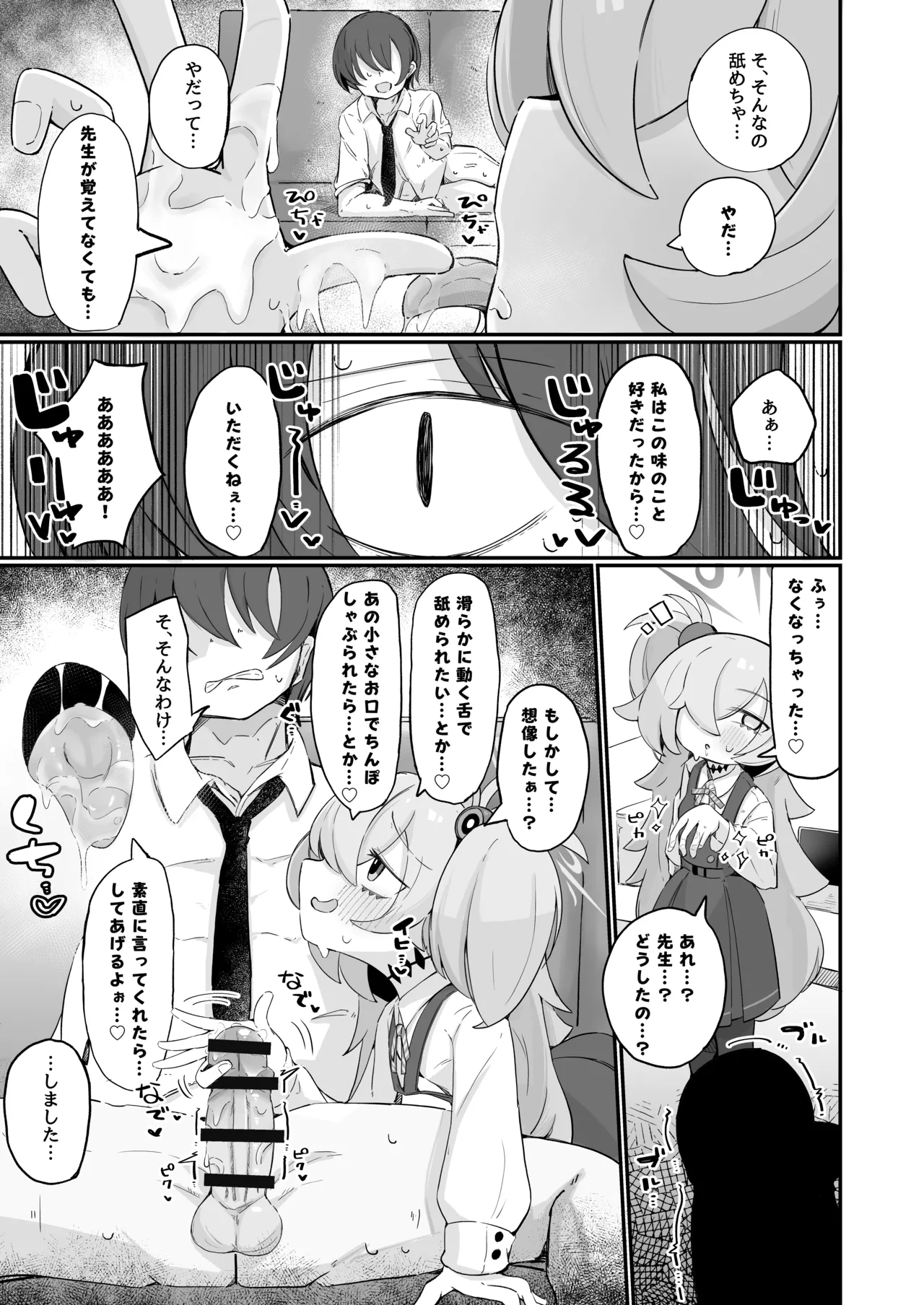 思い出したら止まらない！ page 10 full