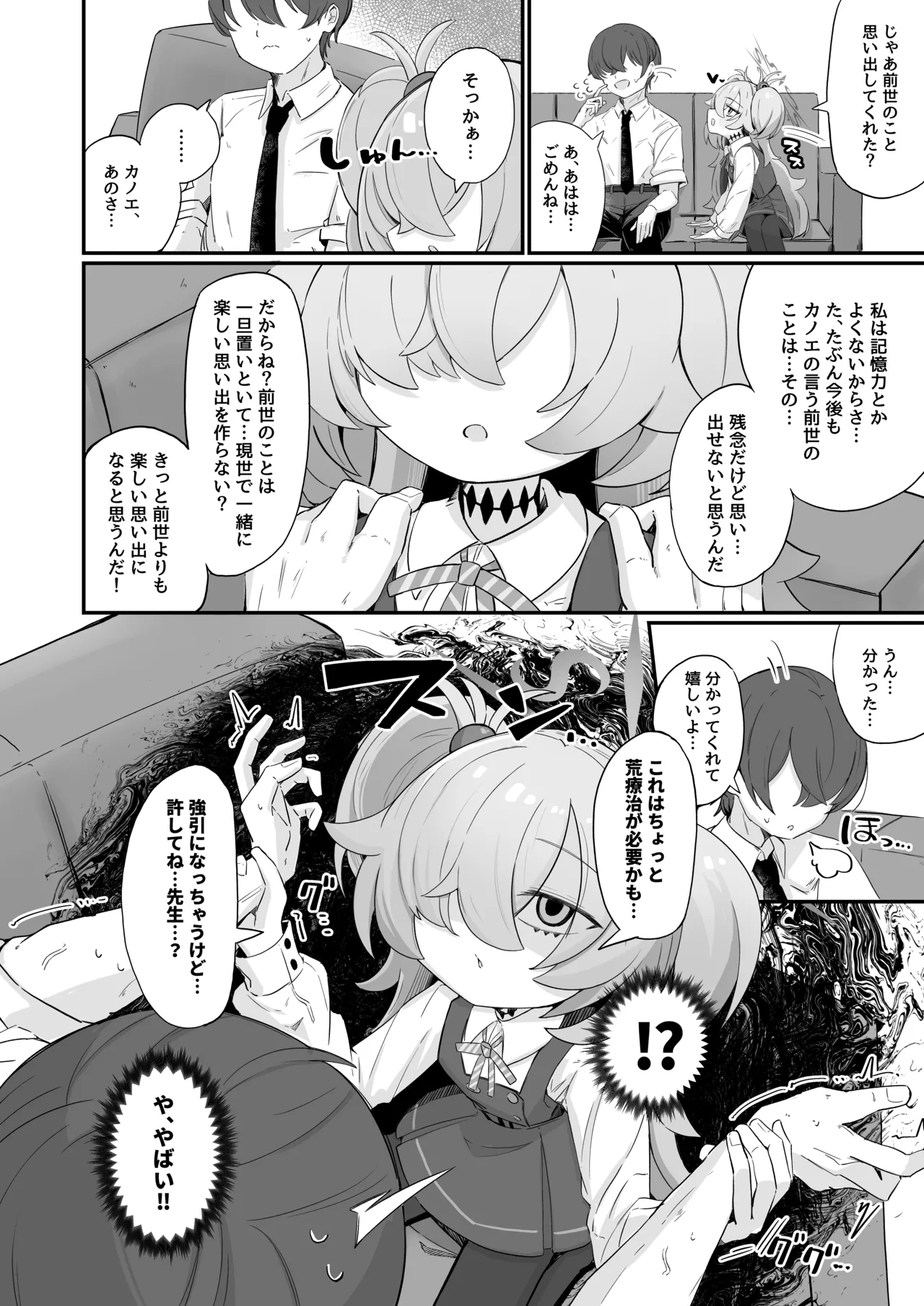 思い出したら止まらない！ page 3 full