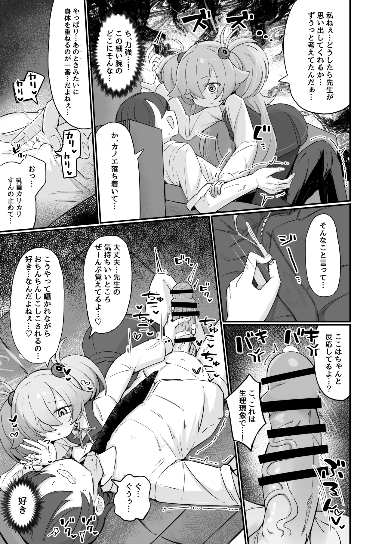 思い出したら止まらない！ page 4 full