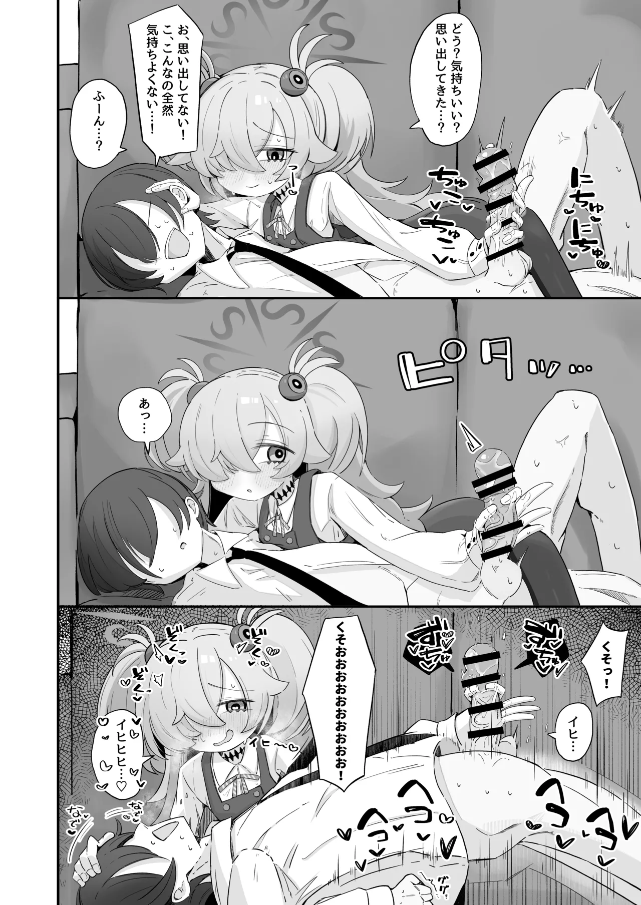 思い出したら止まらない！ page 5 full