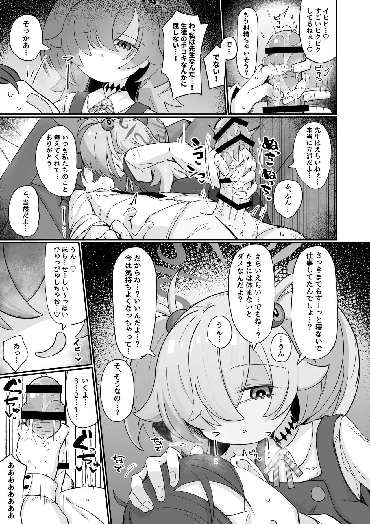 思い出したら止まらない！ page 6 full