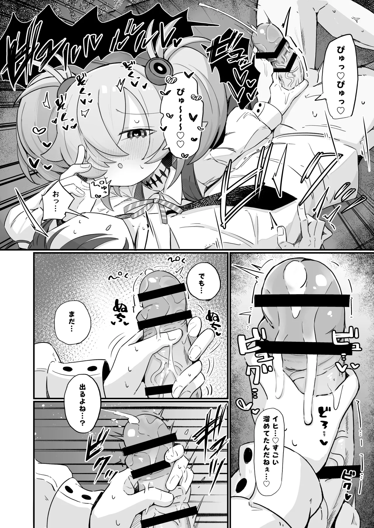 思い出したら止まらない！ page 7 full