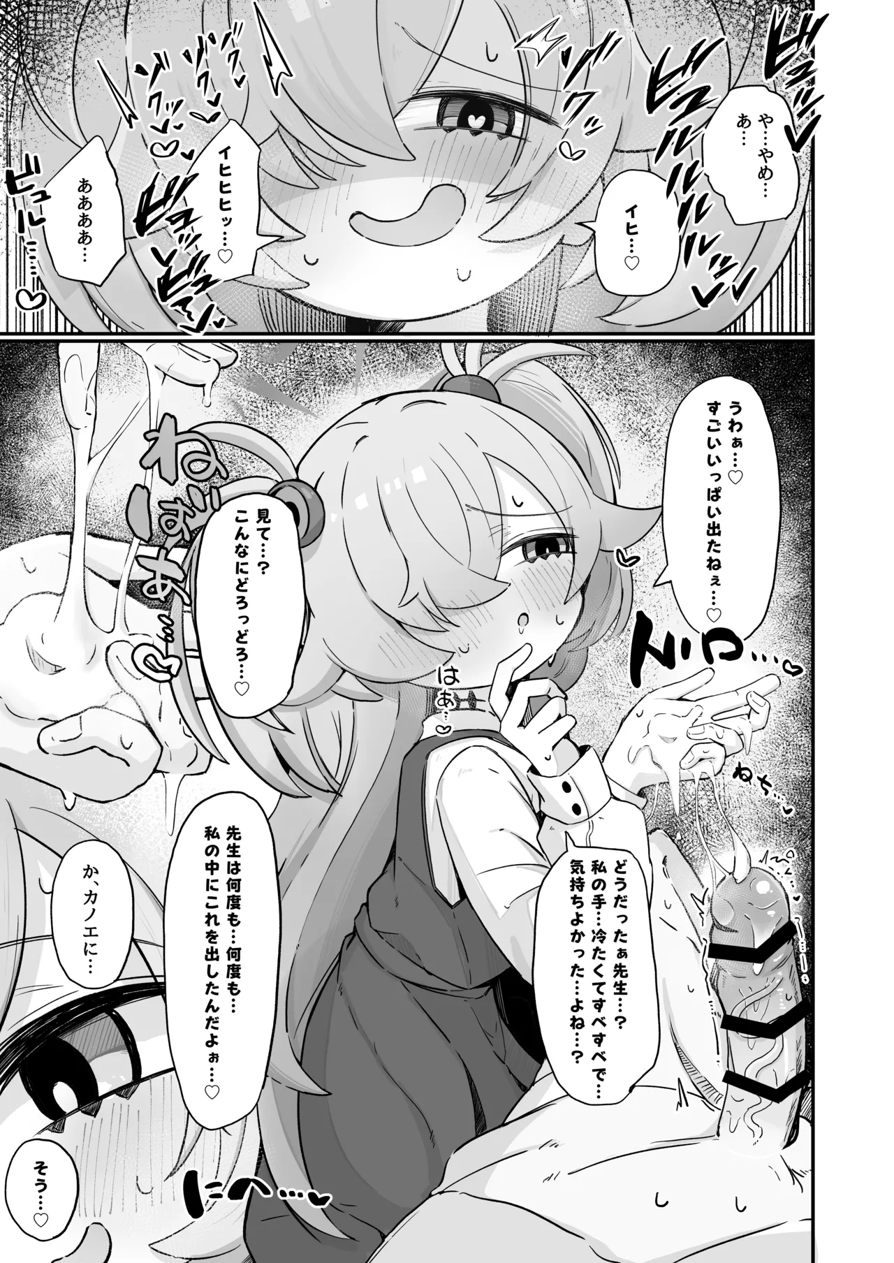 思い出したら止まらない！ page 8 full