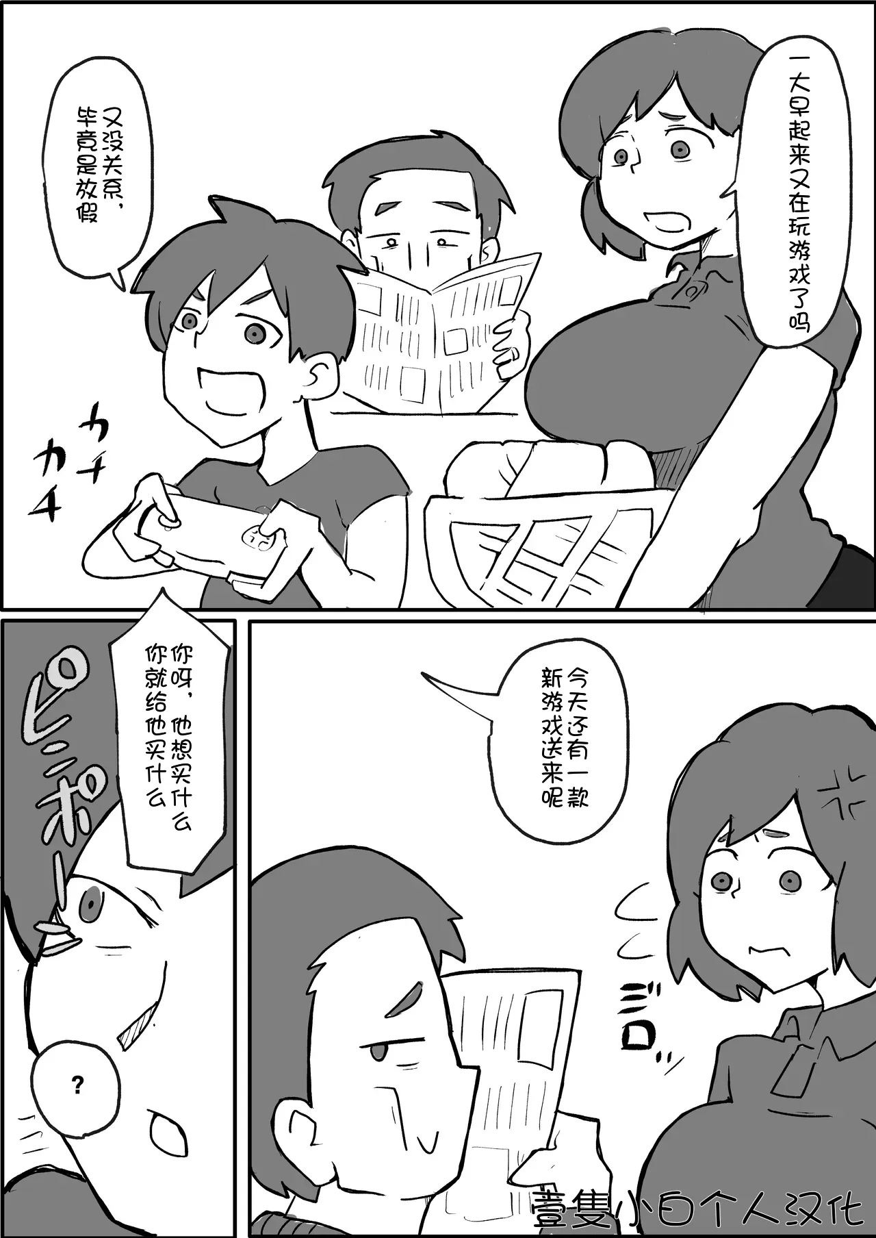 donichi ni kazoku no mae de gōtō ni okasareru hahaoya no hanashi page 1 full