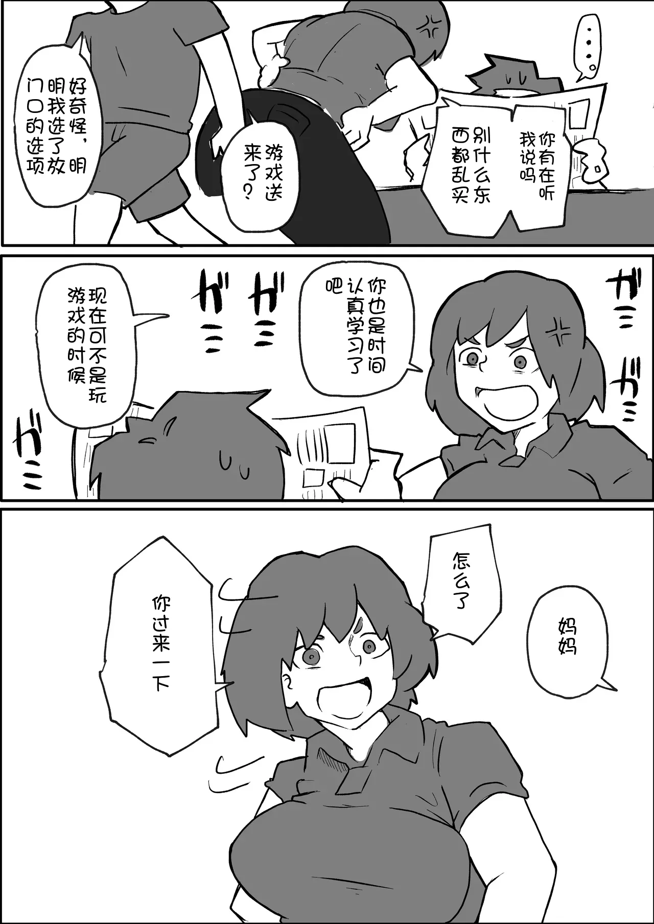 donichi ni kazoku no mae de gōtō ni okasareru hahaoya no hanashi page 2 full
