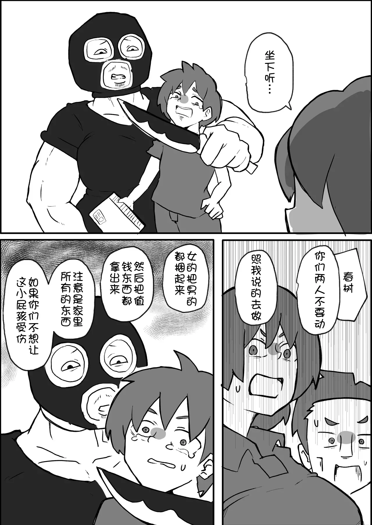 donichi ni kazoku no mae de gōtō ni okasareru hahaoya no hanashi page 3 full