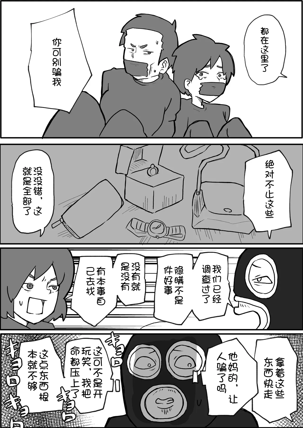donichi ni kazoku no mae de gōtō ni okasareru hahaoya no hanashi page 4 full