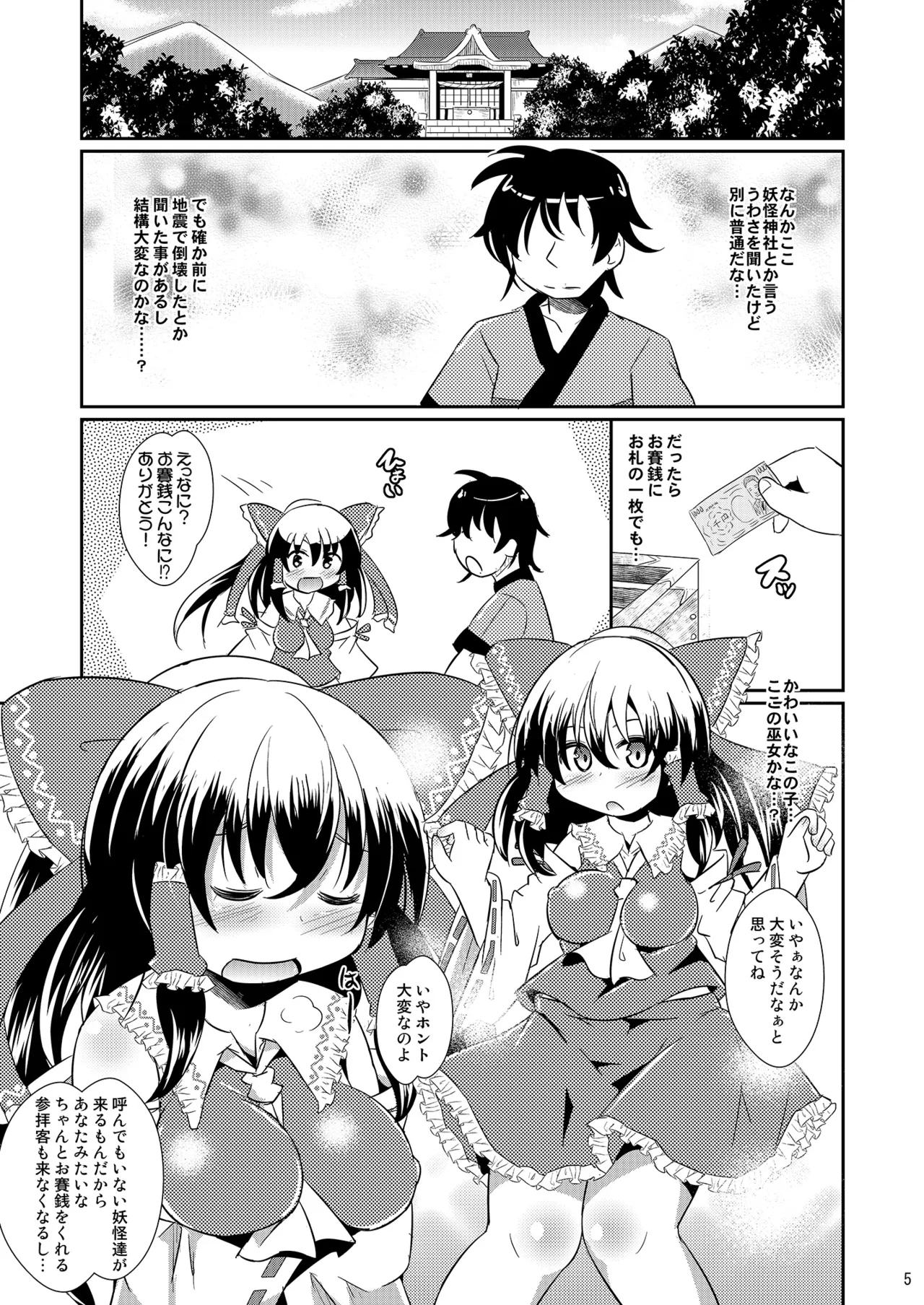 Shinsei Fountain Soushuuhen Sonyo 6 page 5 full