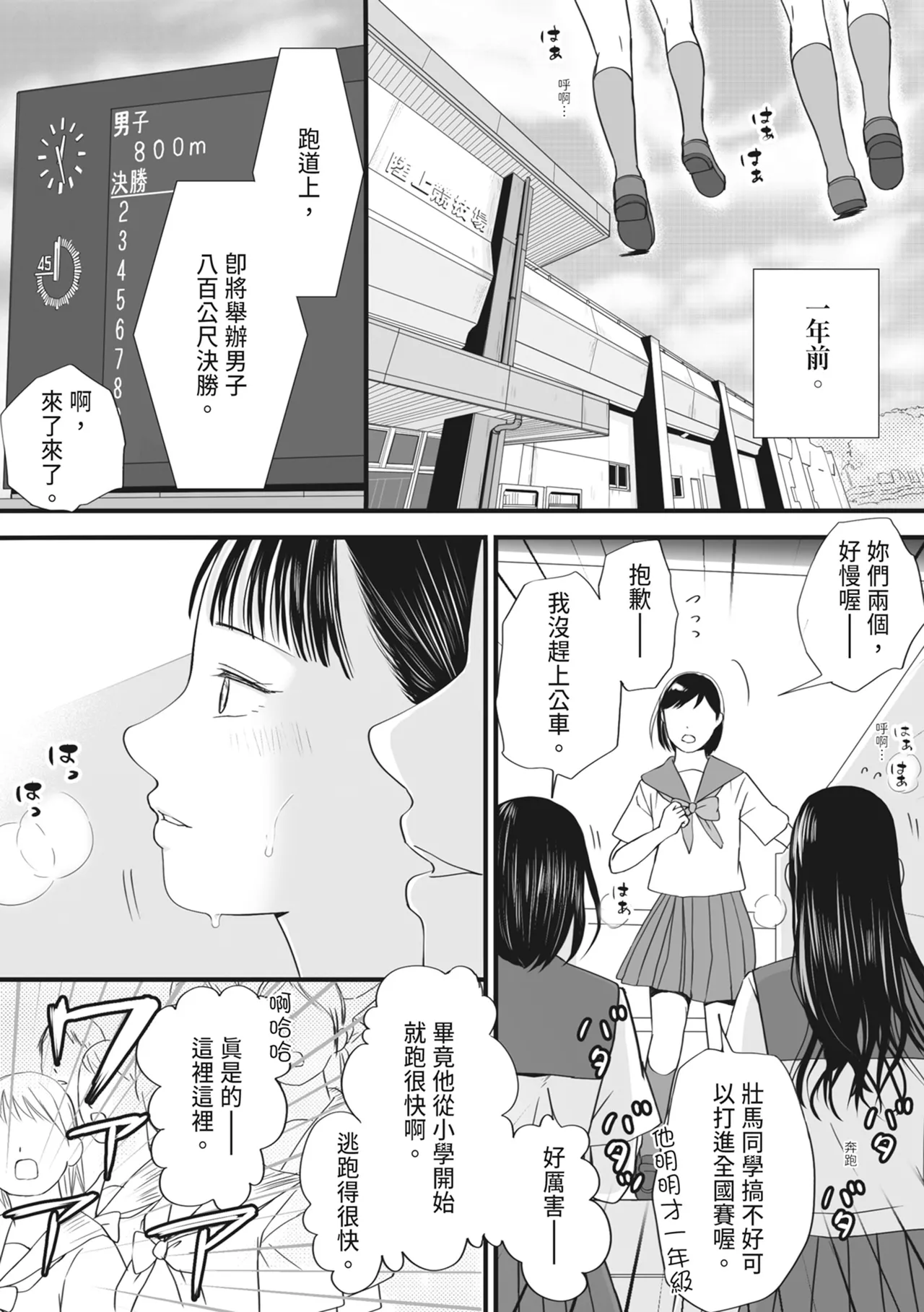 Muboubi Datta Koro Katainaka de Hissori to Hajimatta Bukiyou na Sex. page 4 full
