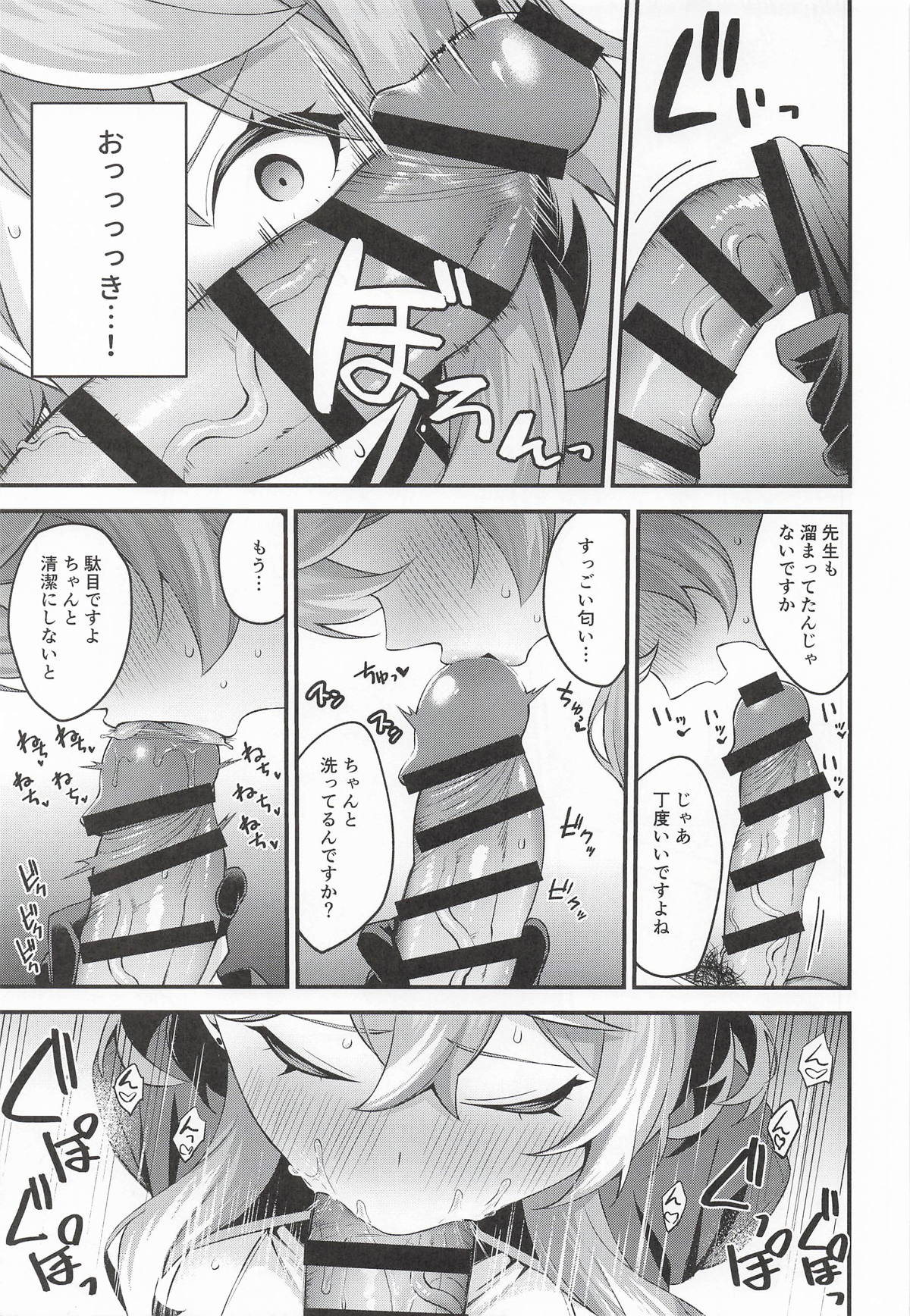 アコ行政官はムラムラしている page 6 full