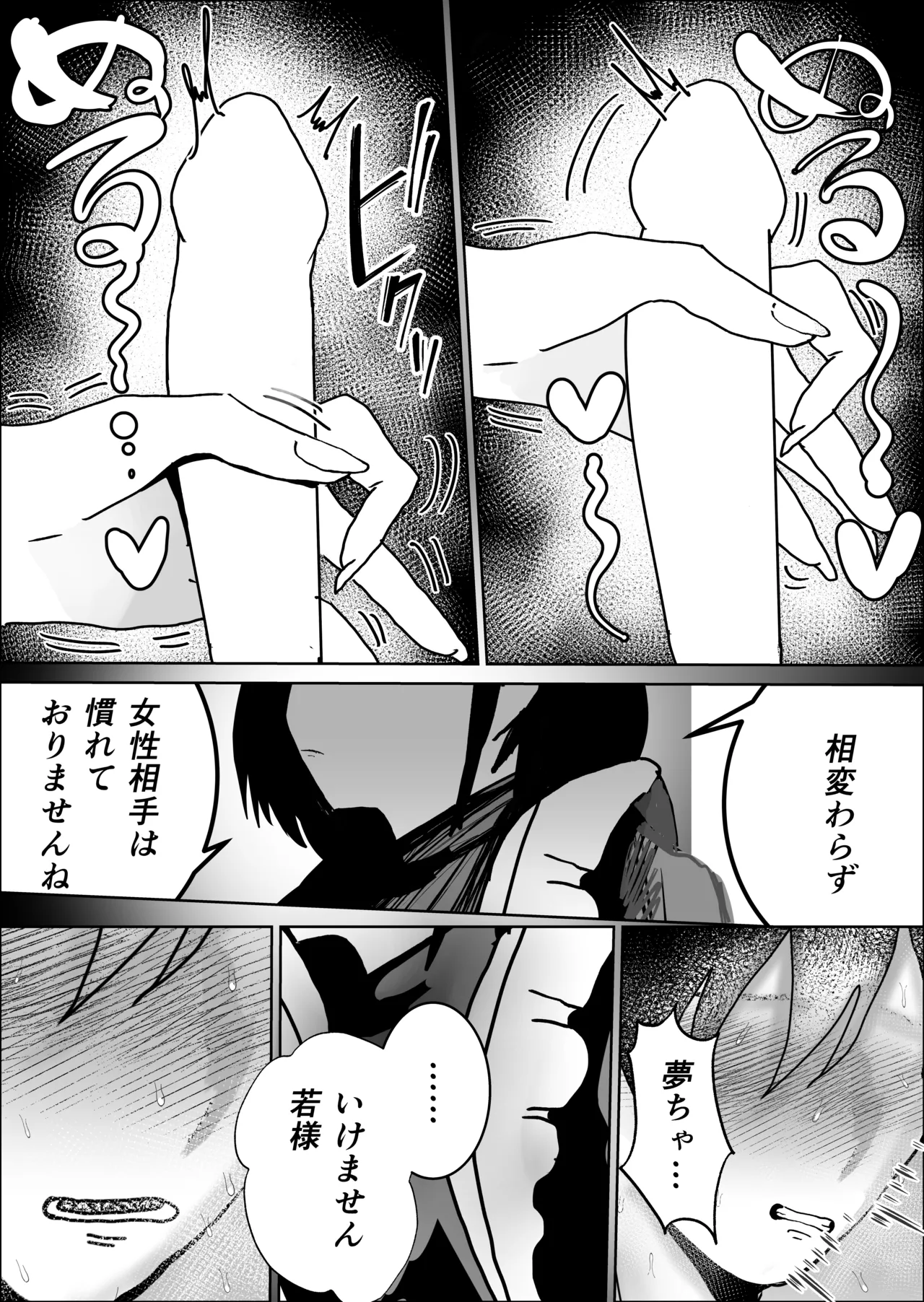 不誠実な愛を捧ぐ page 10 full