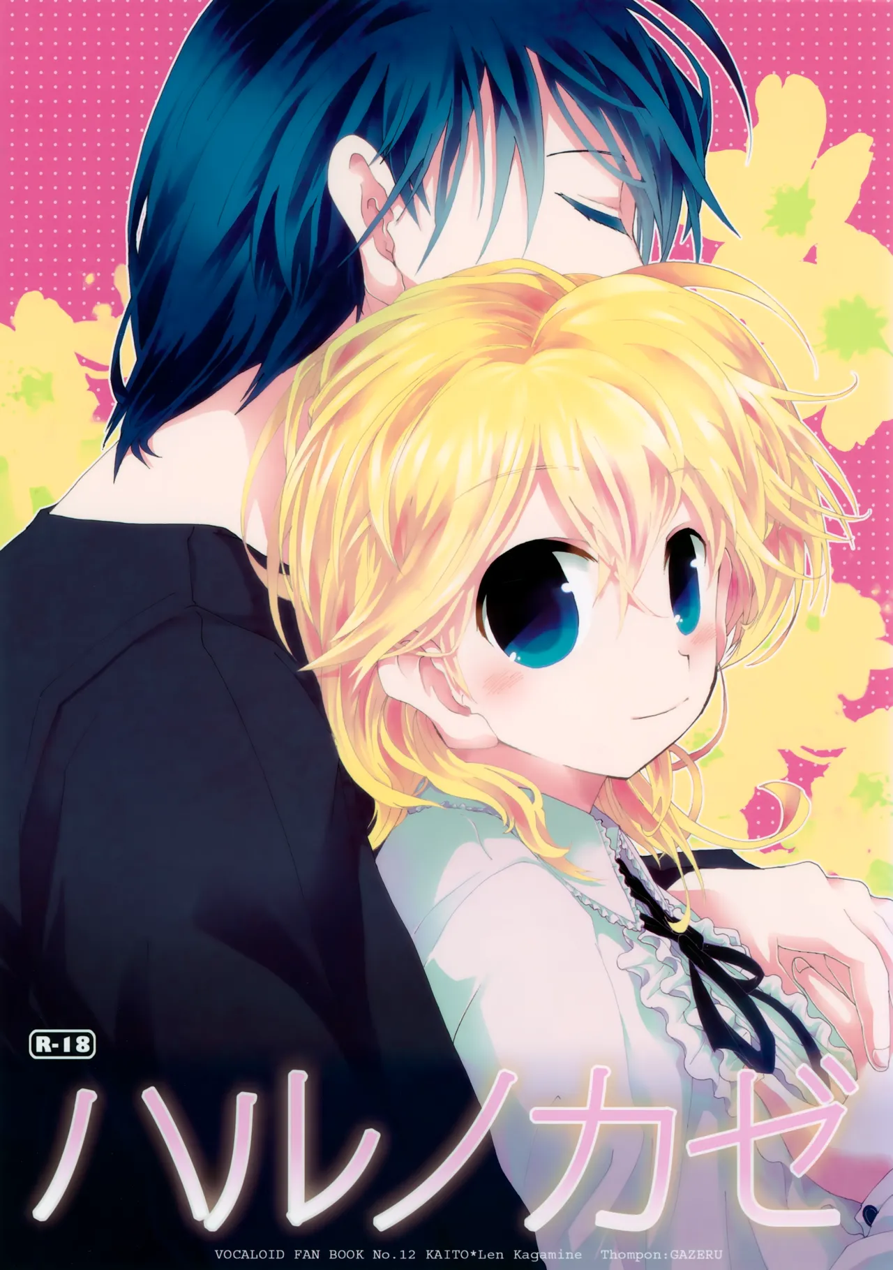 Haru no Kaze page 1 full