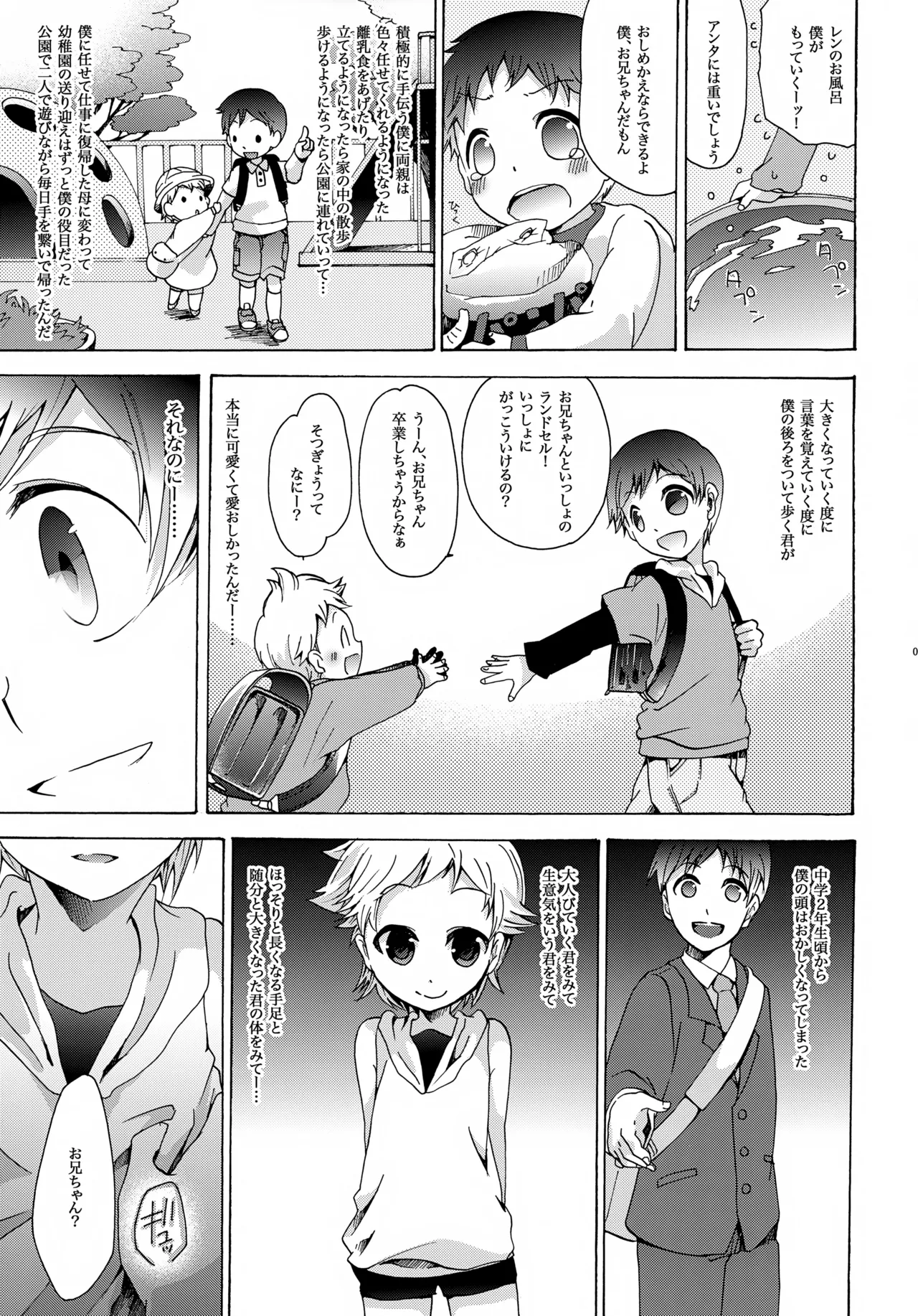 Haru no Kaze page 8 full