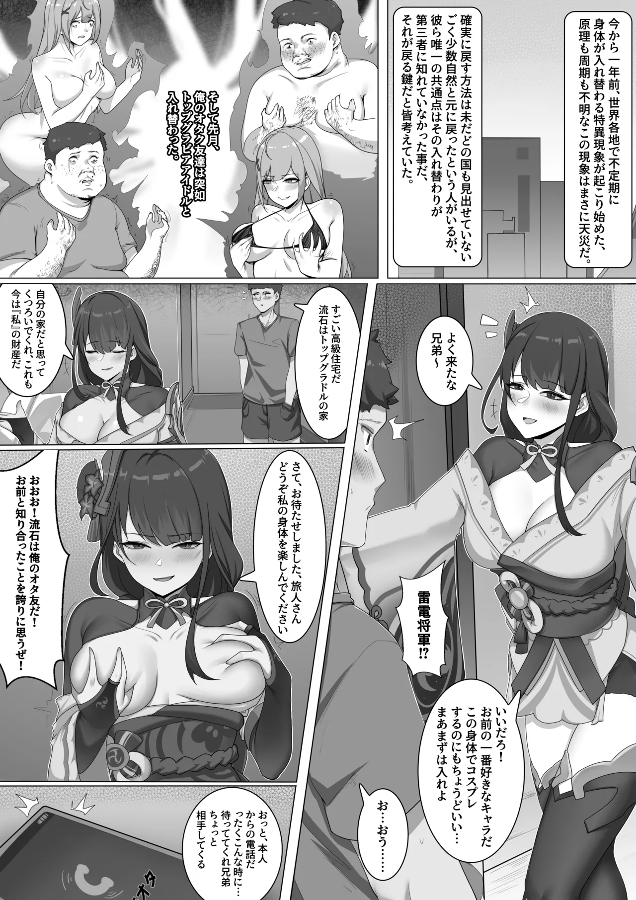 オタク友達はグラビアアイドル page 2 full