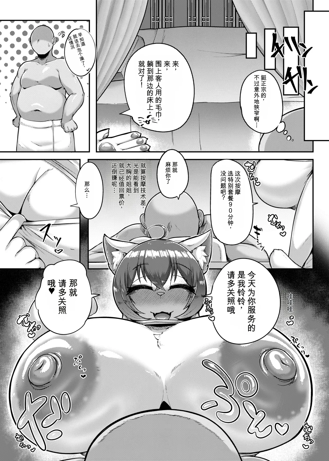 Iyarashi Nyannyan | 色气满满的猫娘 page 5 full