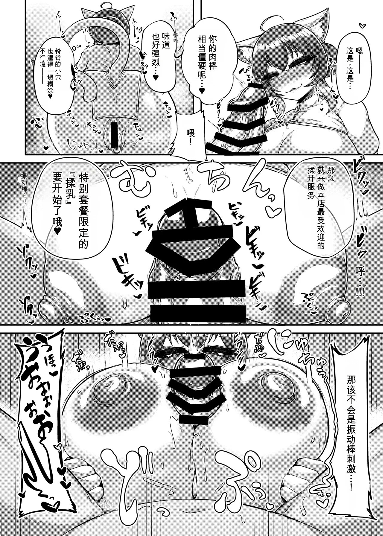Iyarashi Nyannyan | 色气满满的猫娘 page 8 full