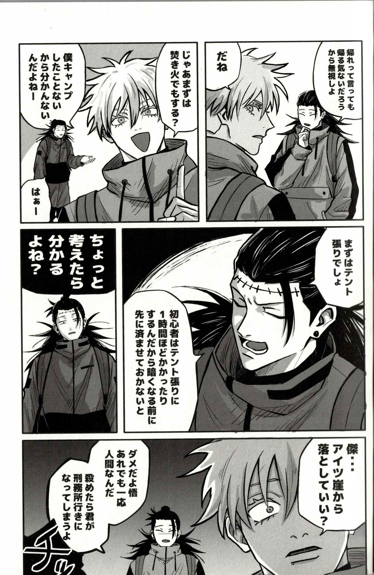 Fun Camping page 6 full
