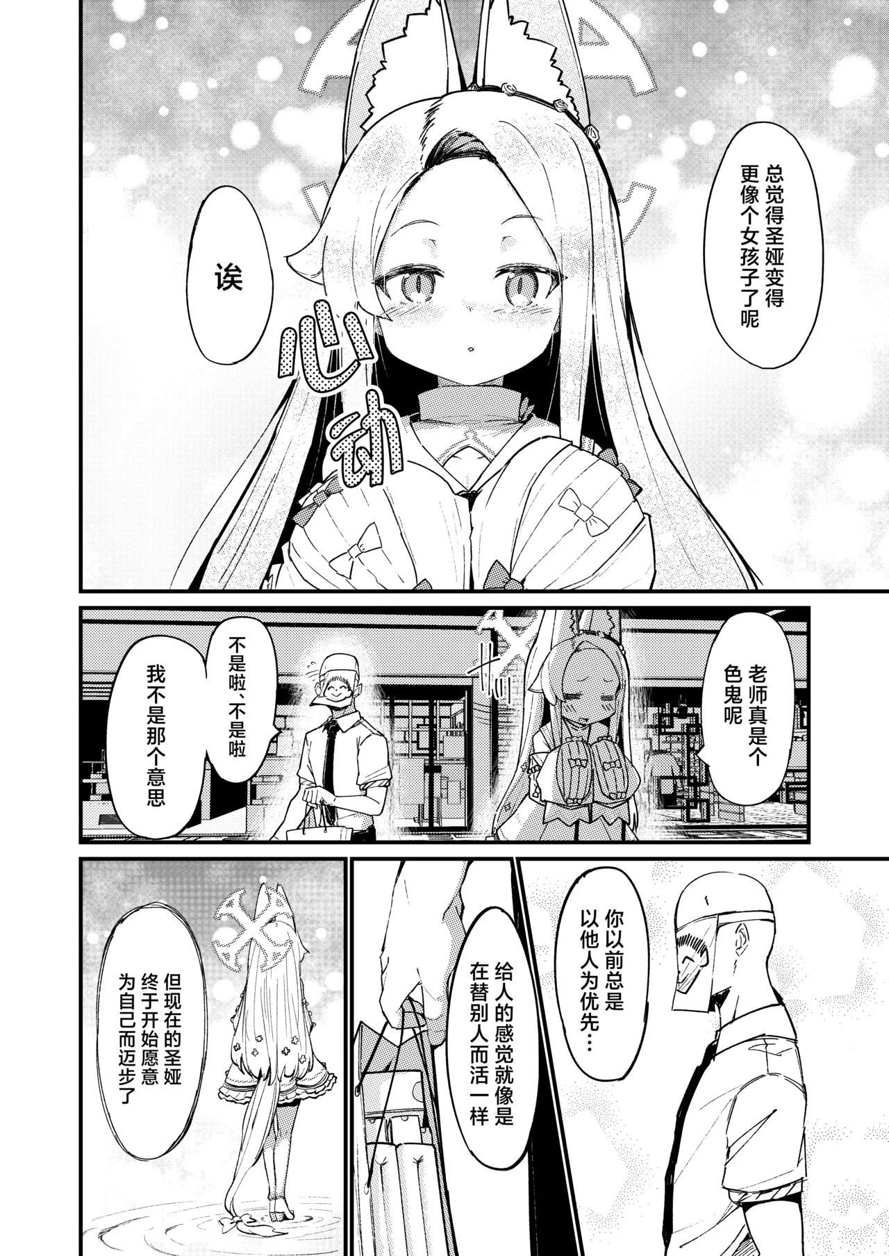 Hontou no Watashi | 真实的我 page 4 full