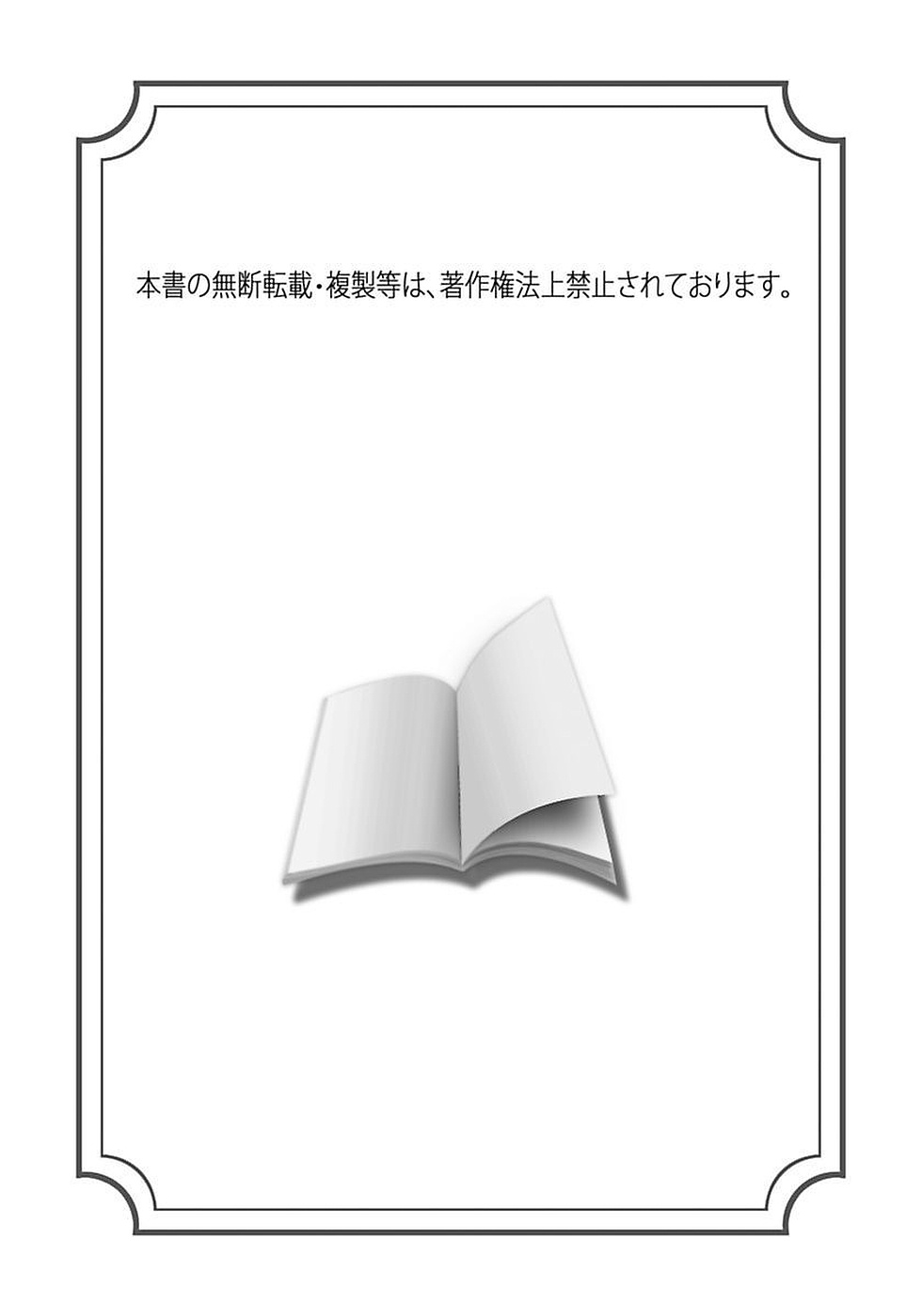 Fuuki Iinchou no Kousoku Ihan page 2 full