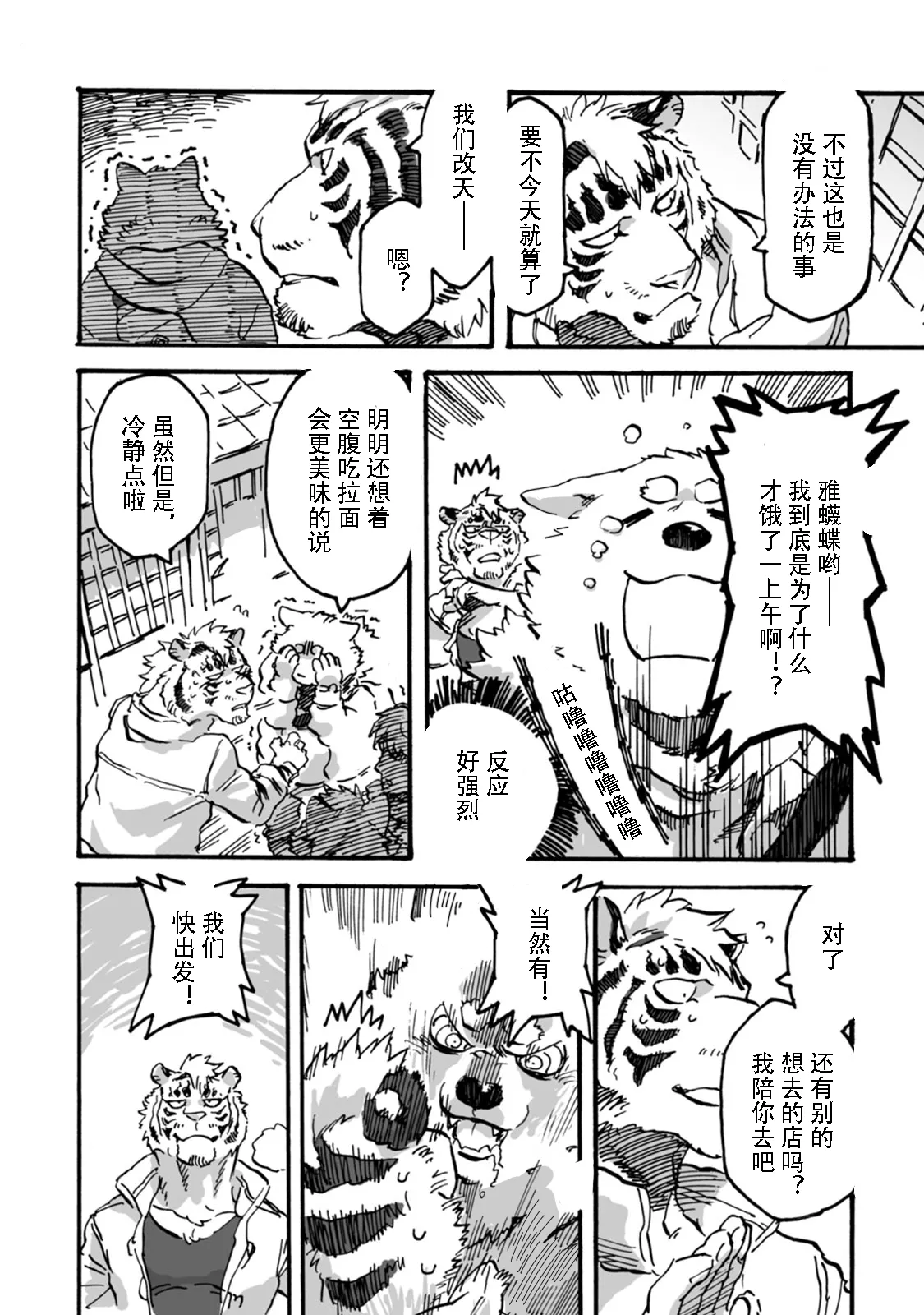 拉面狼与咖喱虎 更新第二部前两章 page 9 full