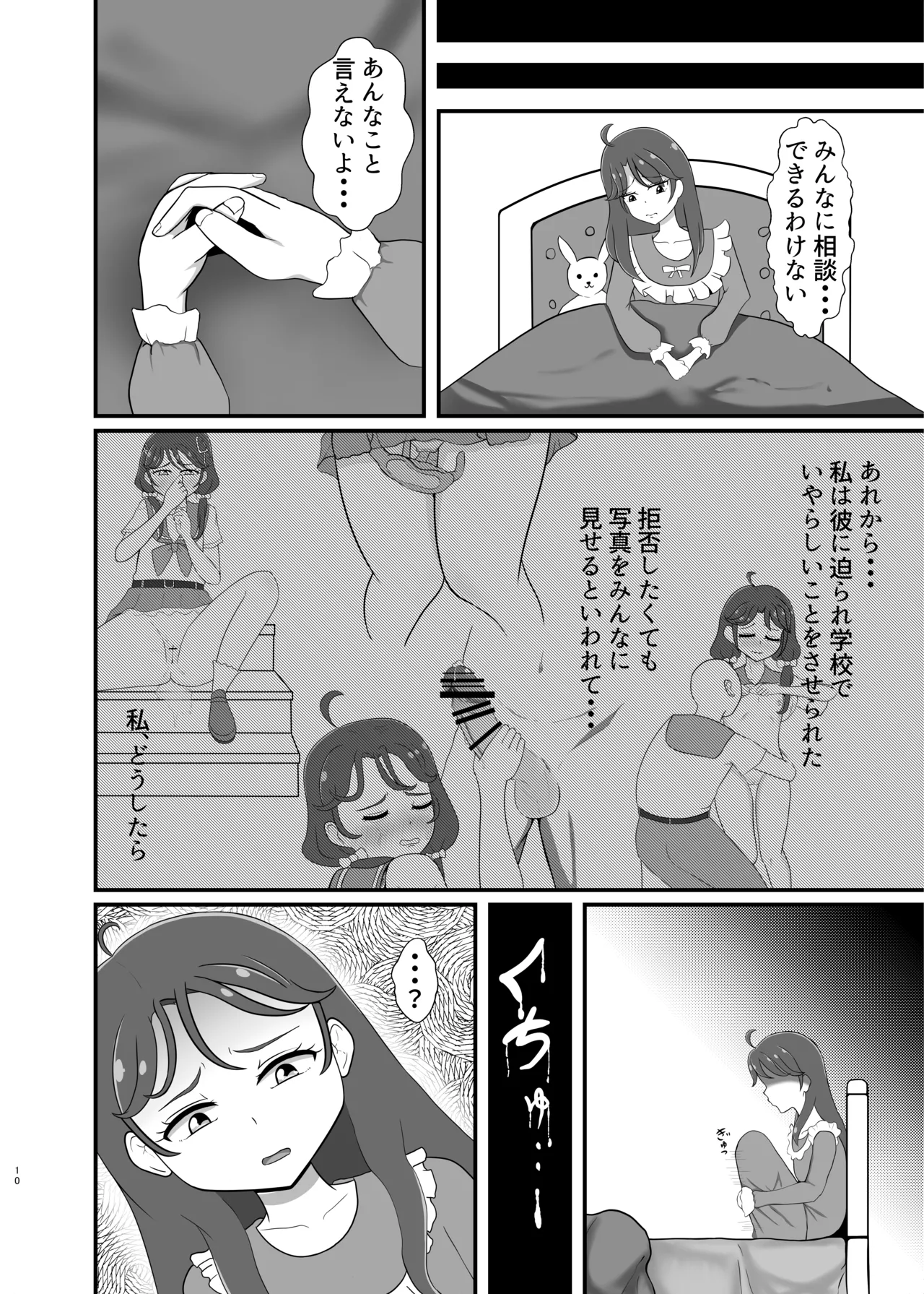 Boku no Koibito page 9 full