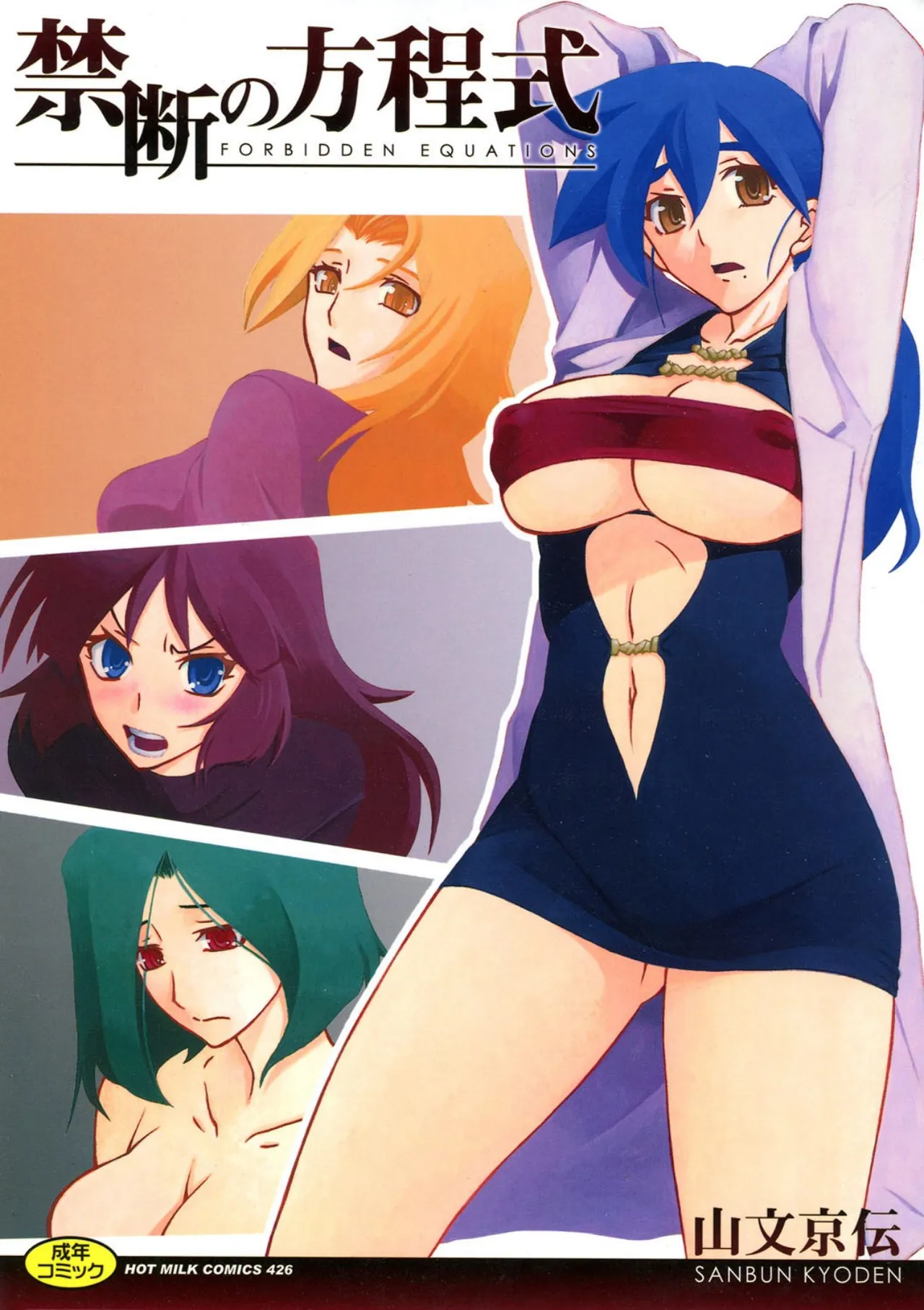 Kindan no Houteishiki page 1 full