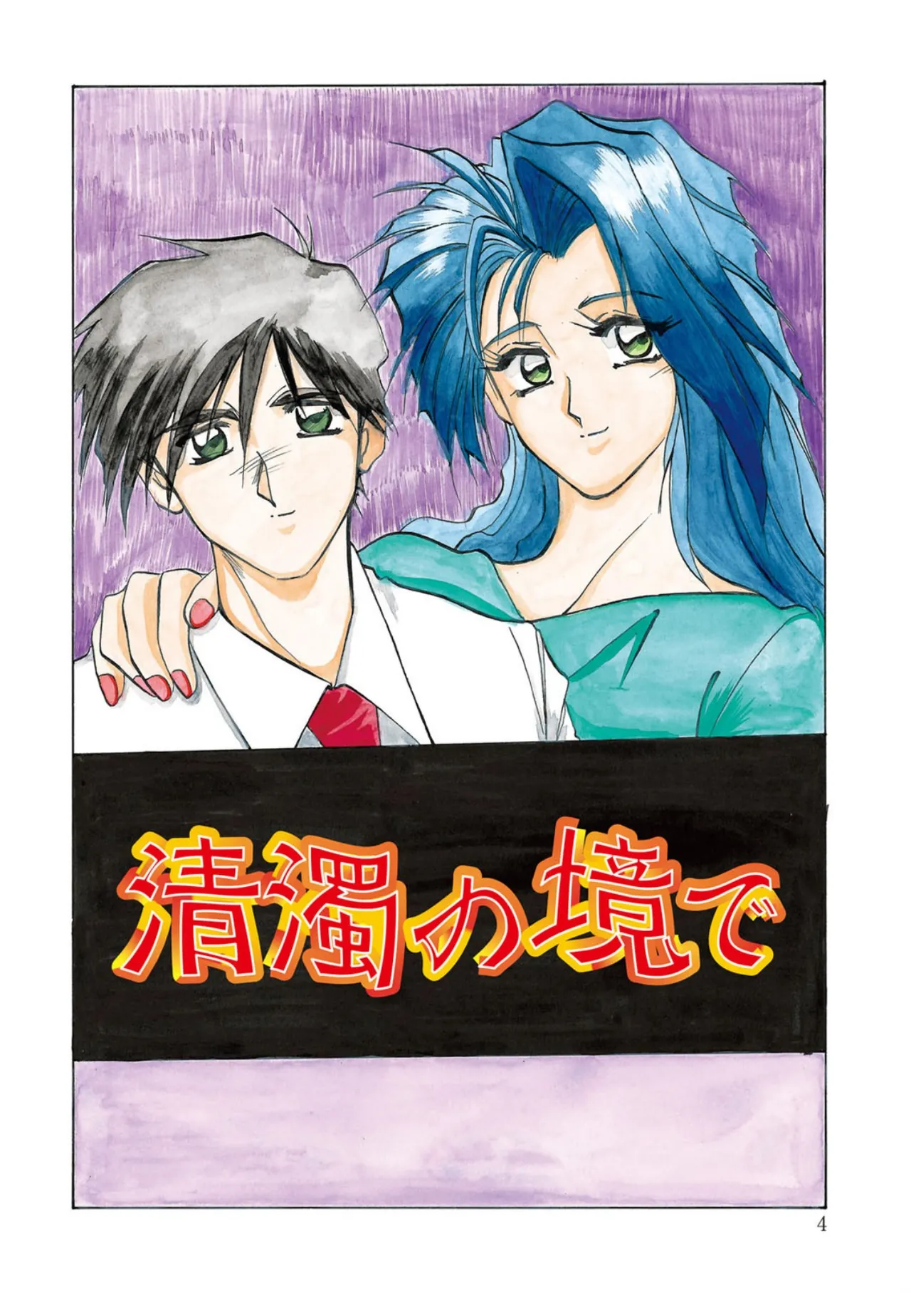 Kindan no Houteishiki page 4 full