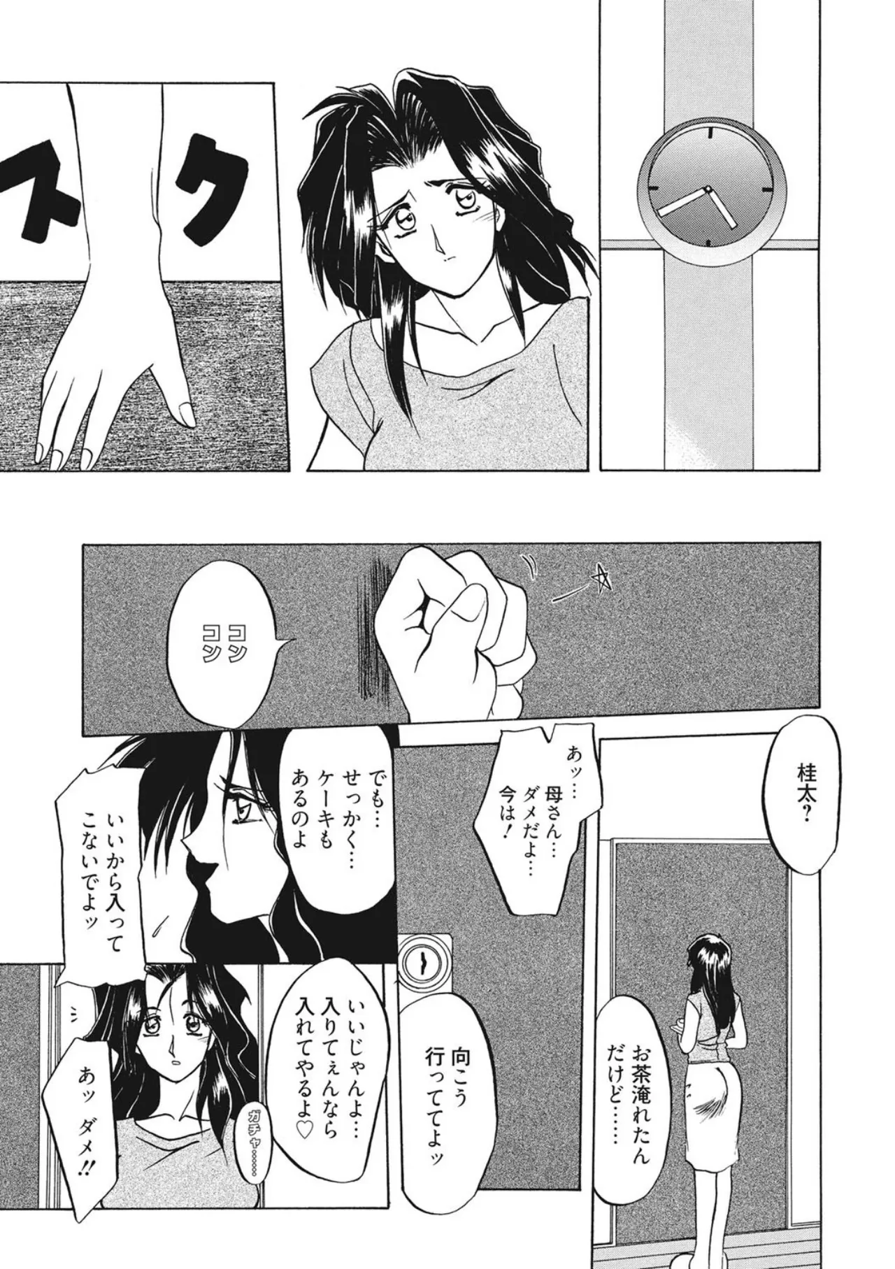 Kindan no Houteishiki page 9 full