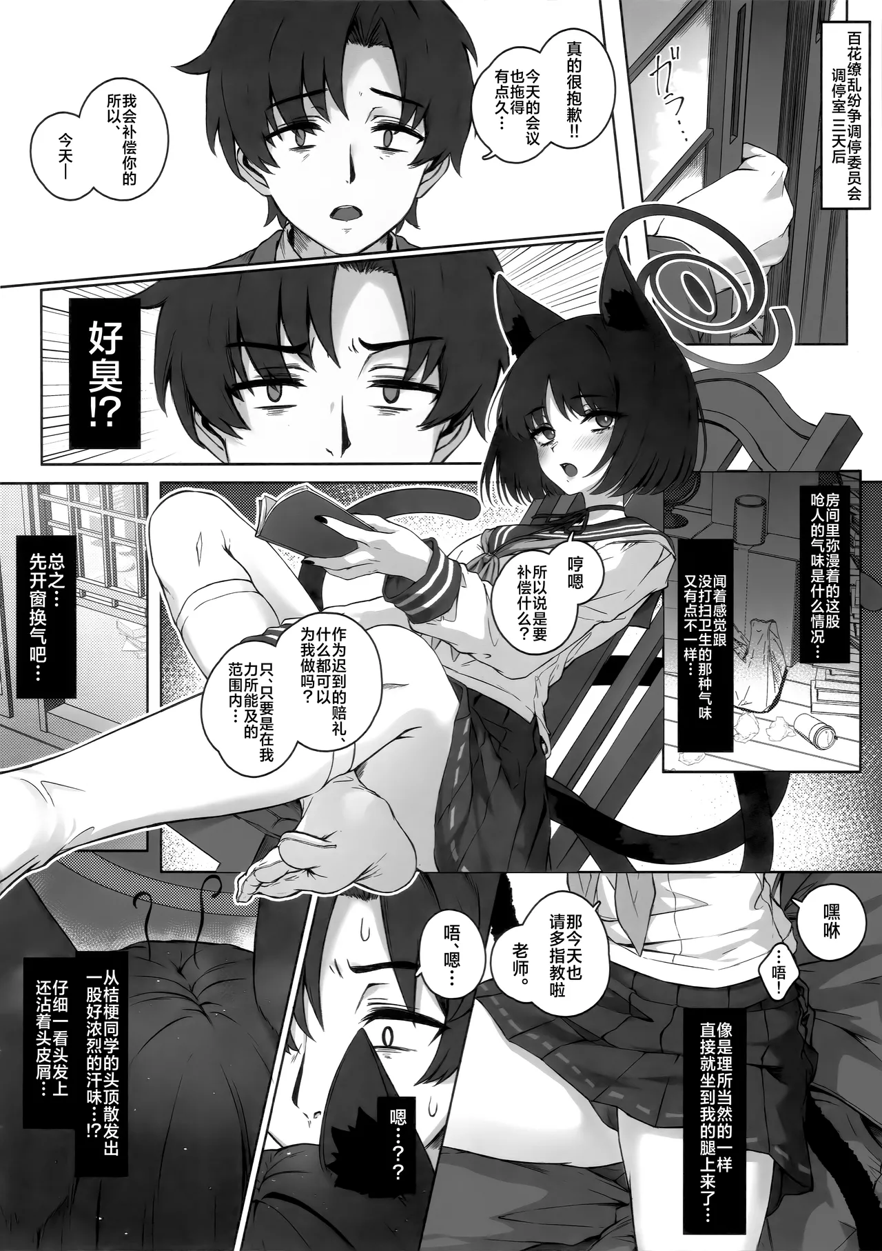与薛定谔的黑猫一起４ 不愿入浴的少女蜜虽飘芬芳 page 6 full