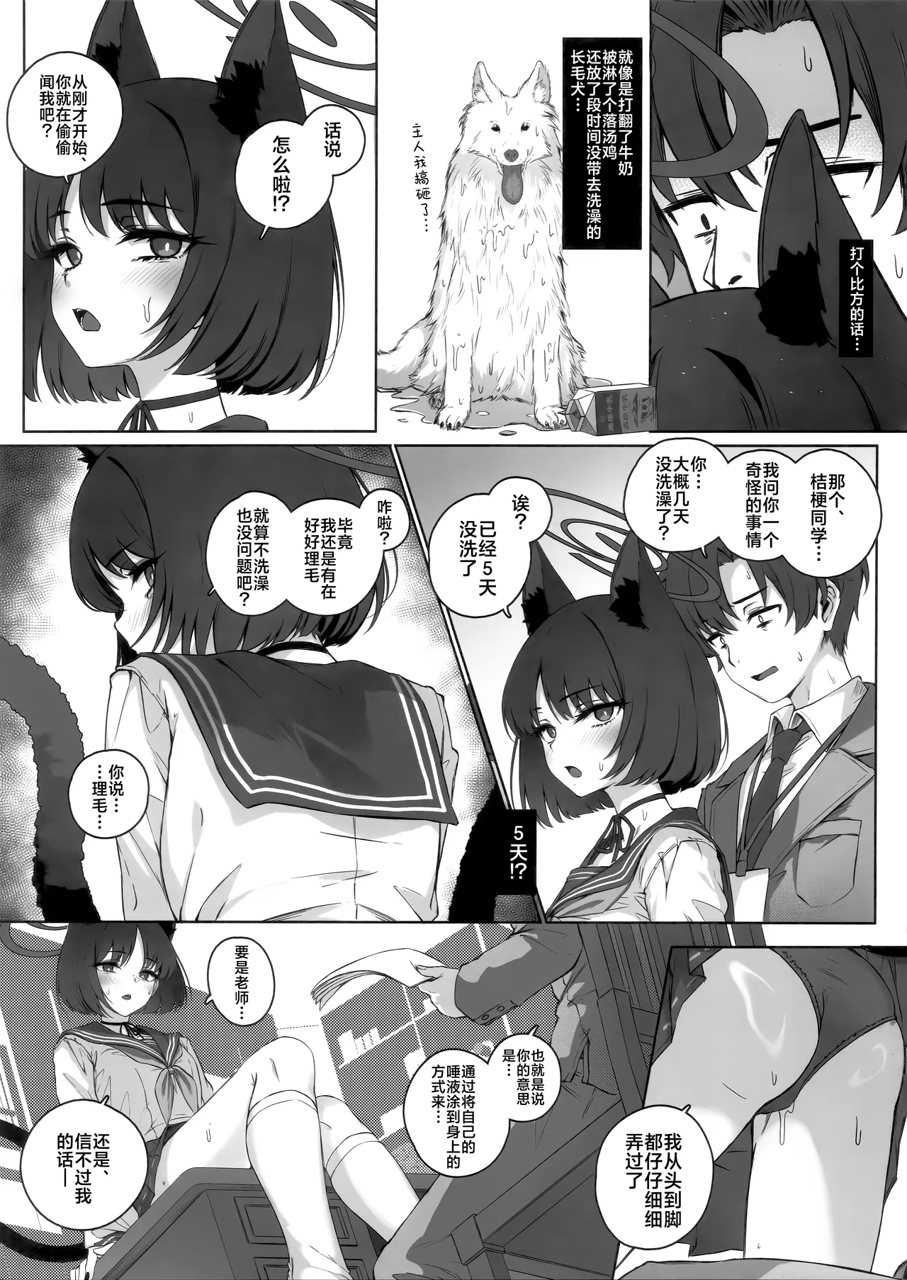 与薛定谔的黑猫一起４ 不愿入浴的少女蜜虽飘芬芳 page 7 full