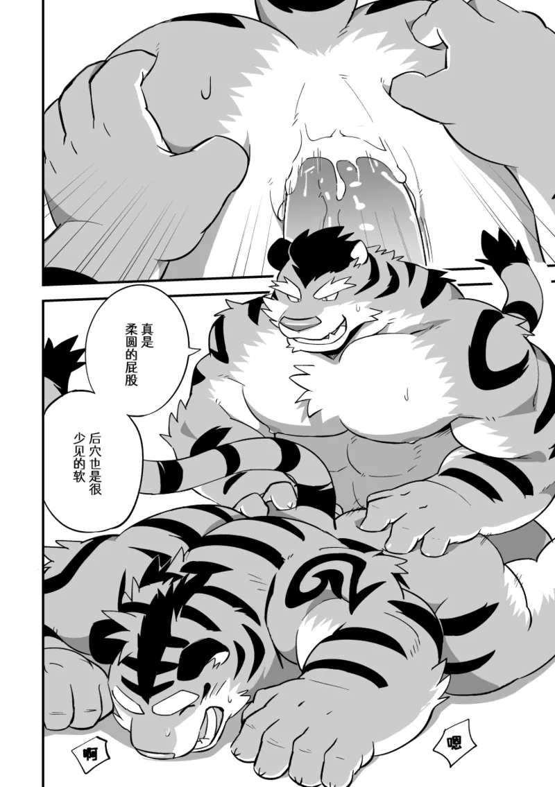 成虎乃仪 page 10 full