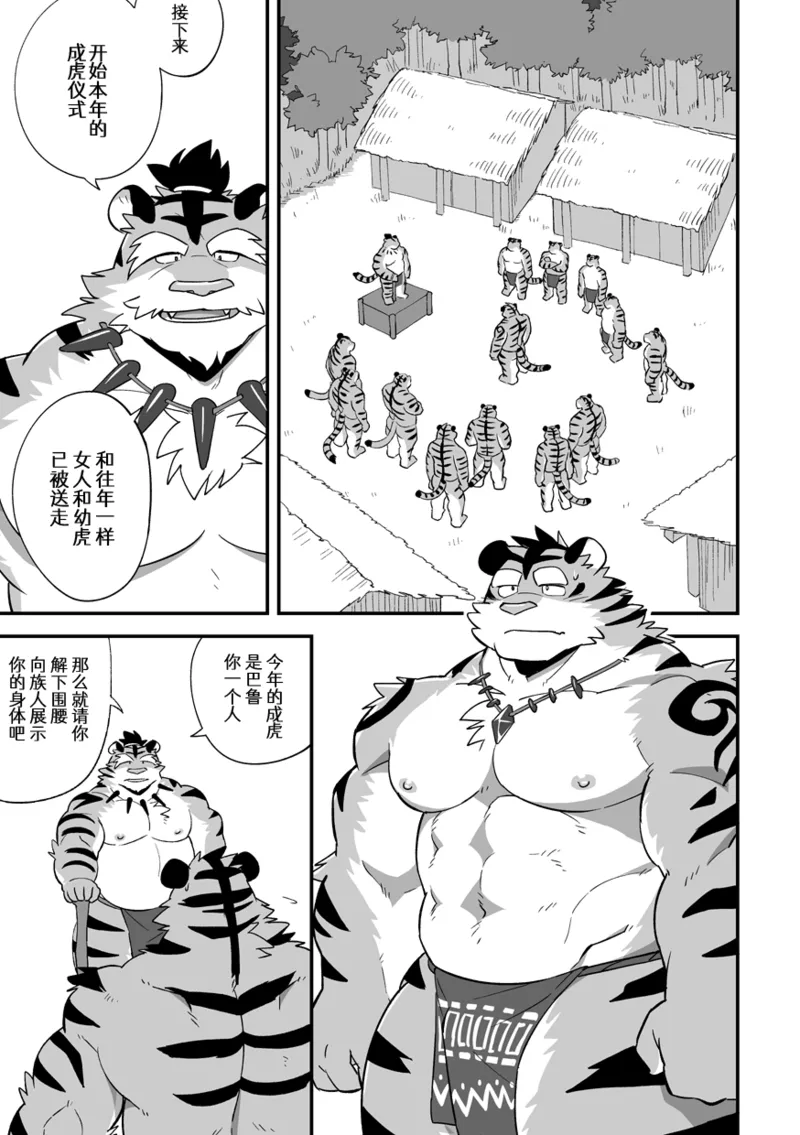 成虎乃仪 page 3 full