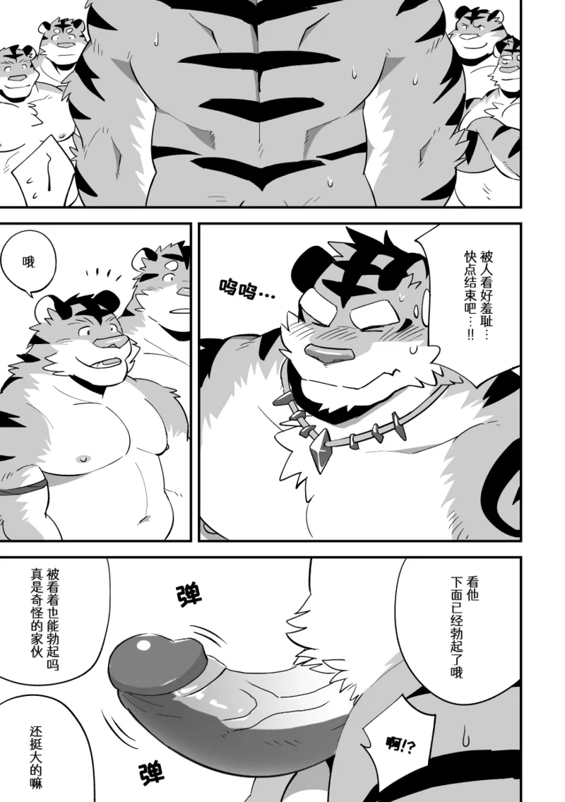 成虎乃仪 page 5 full