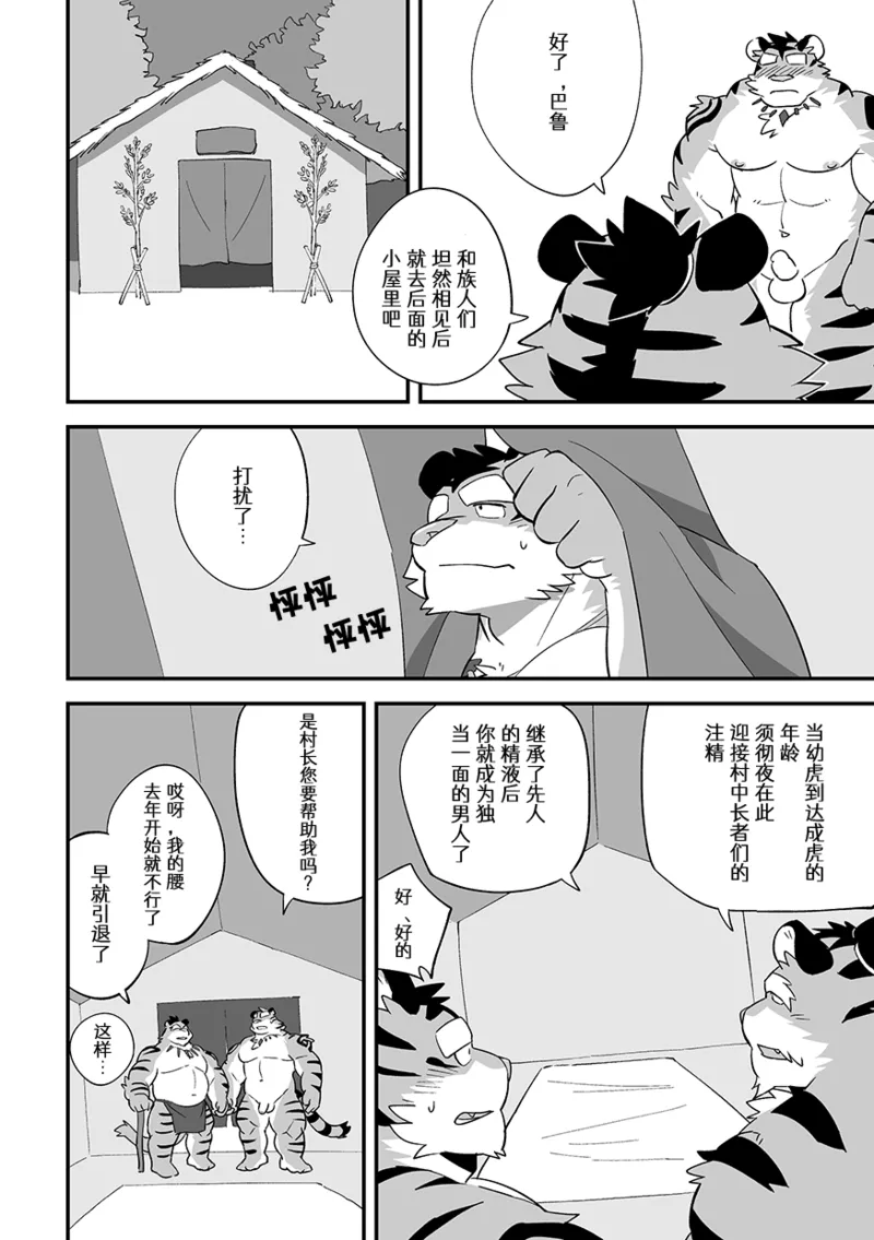 成虎乃仪 page 6 full