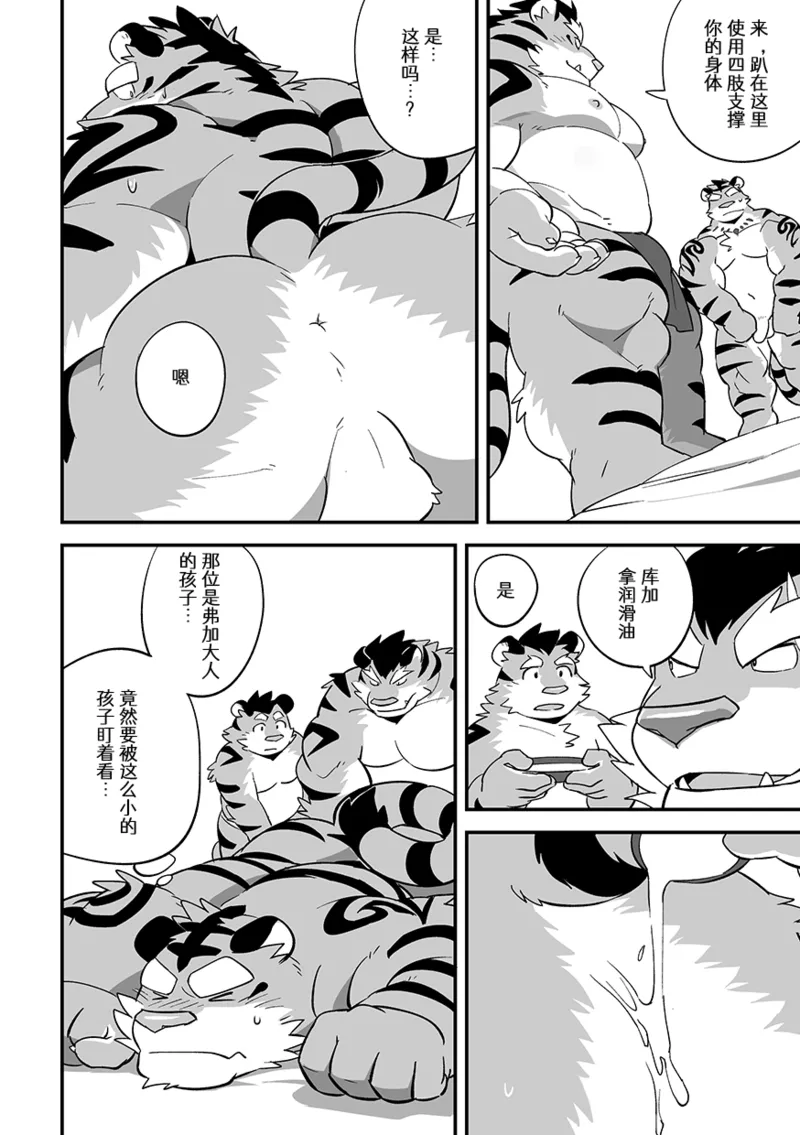 成虎乃仪 page 8 full