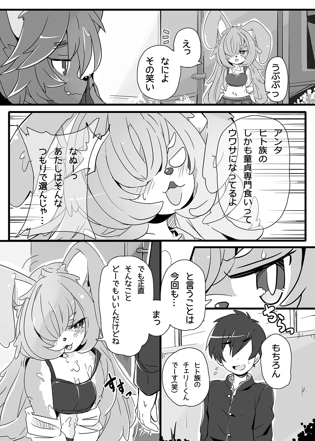 Usagi no Oshigoto page 3 full