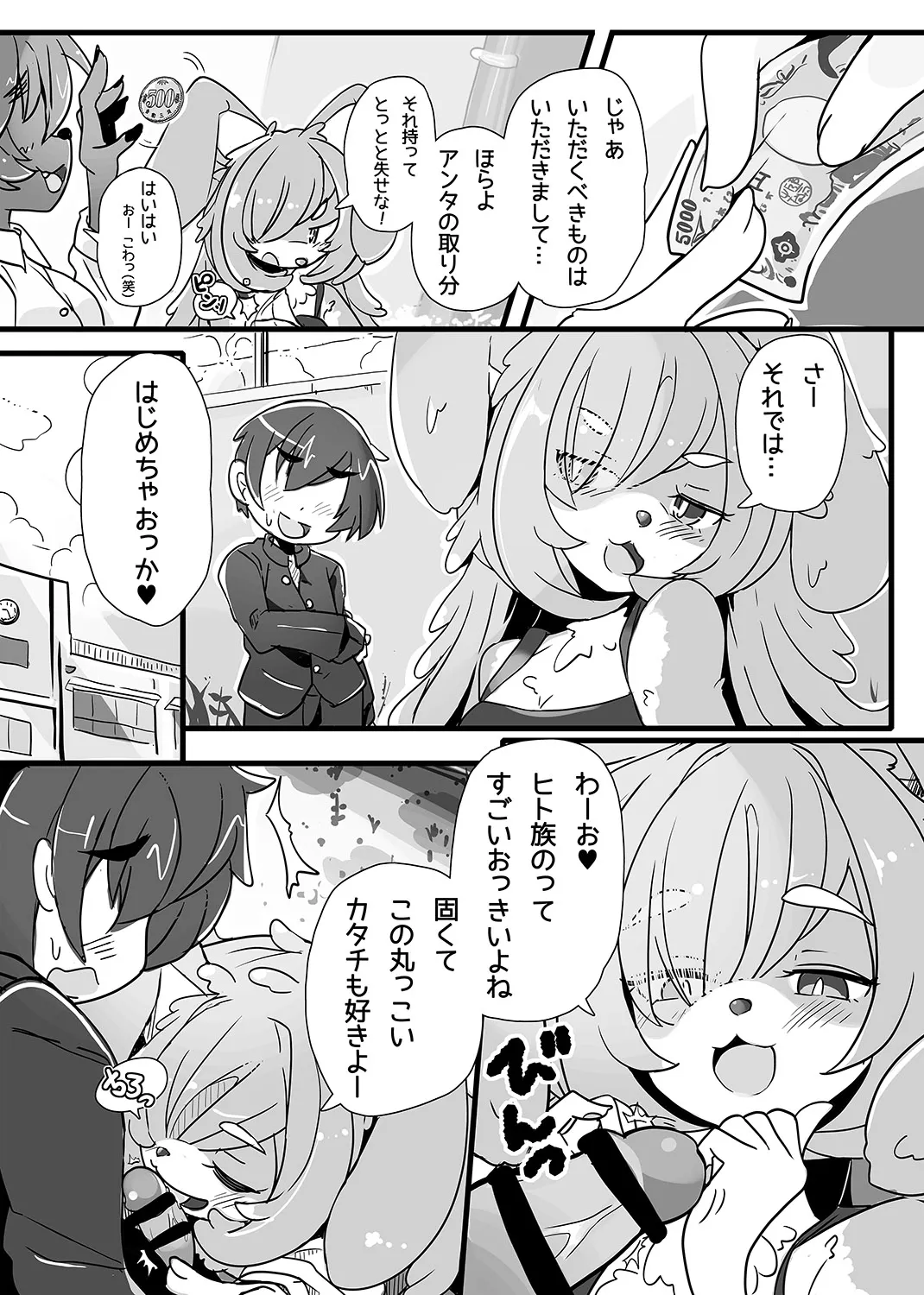 Usagi no Oshigoto page 4 full