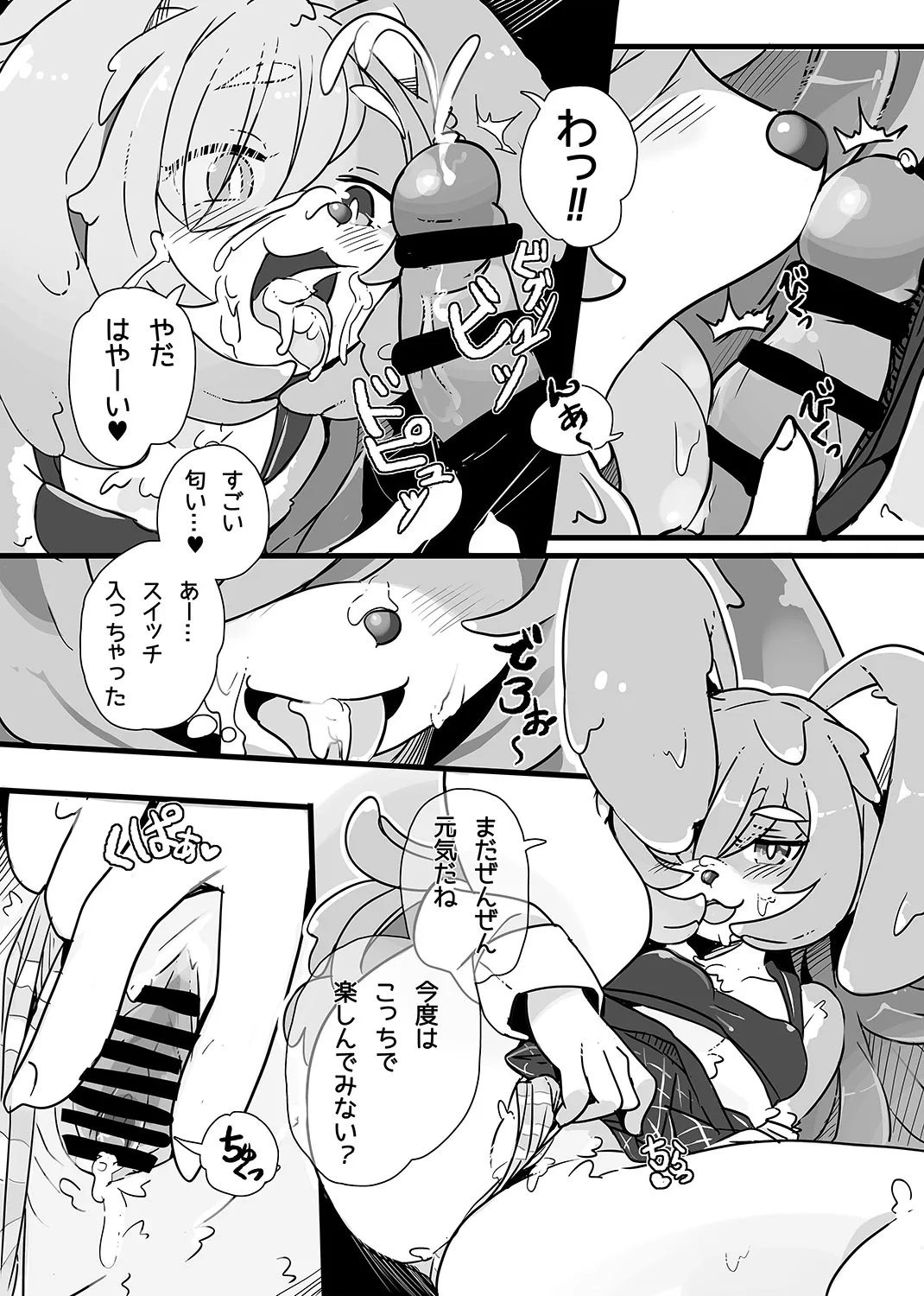 Usagi no Oshigoto page 5 full