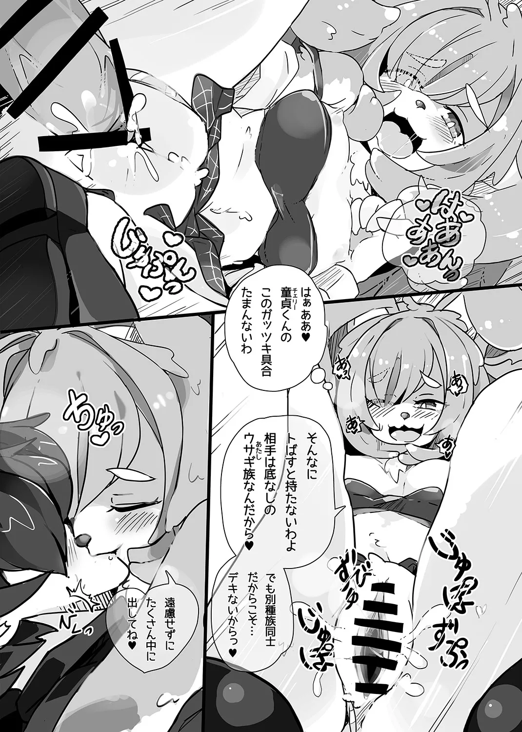 Usagi no Oshigoto page 6 full