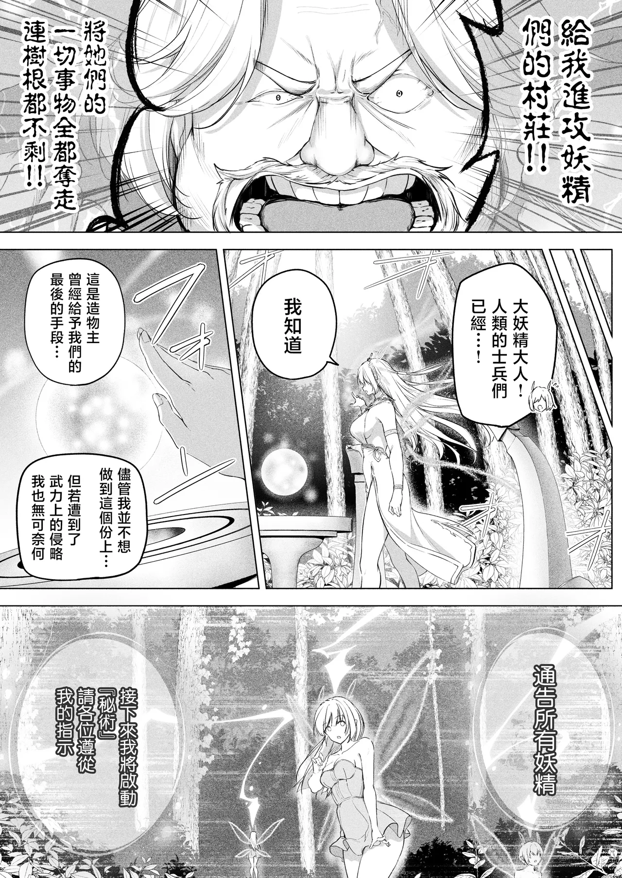 Yousei  Rakuen page 10 full