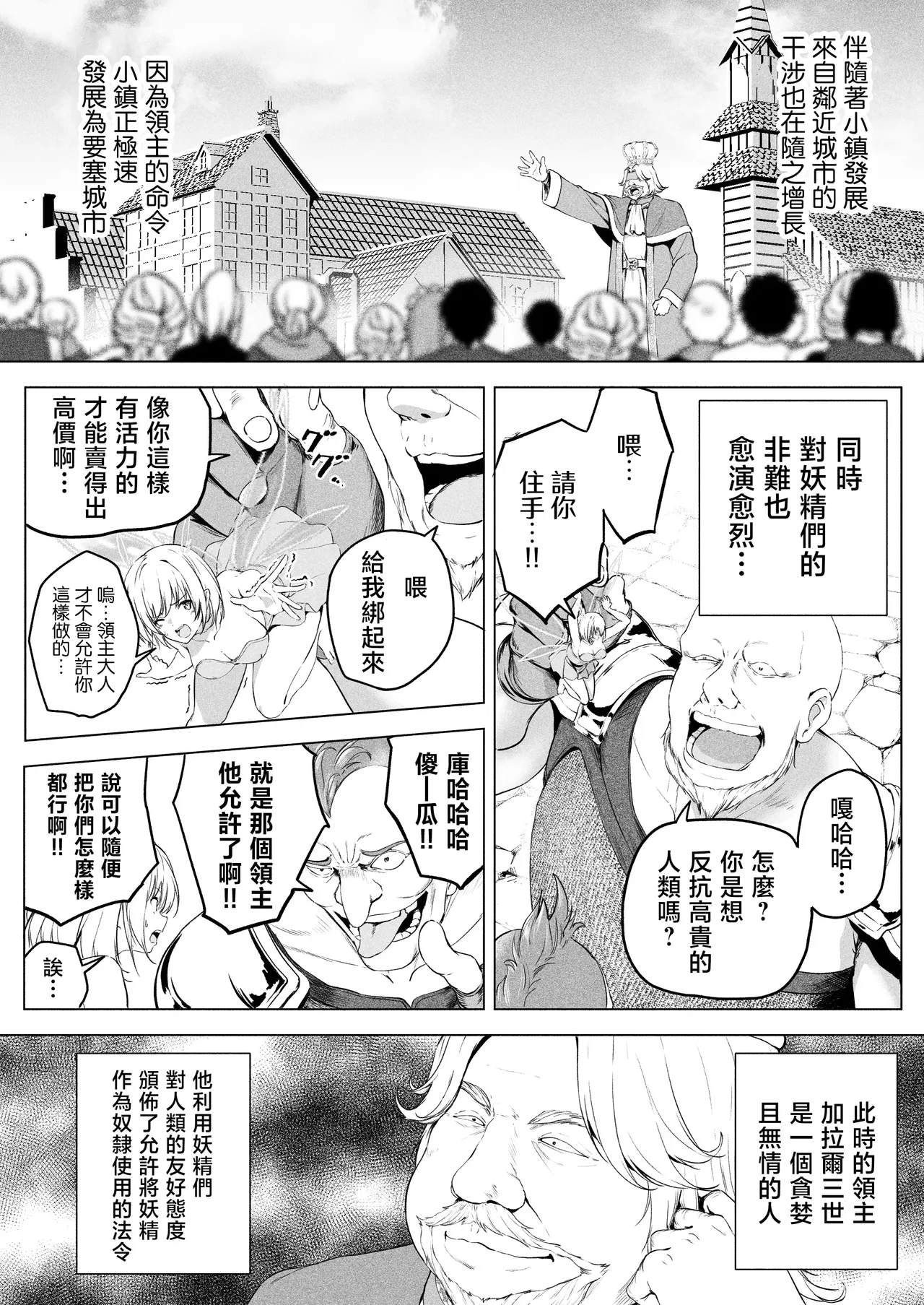 Yousei  Rakuen page 7 full