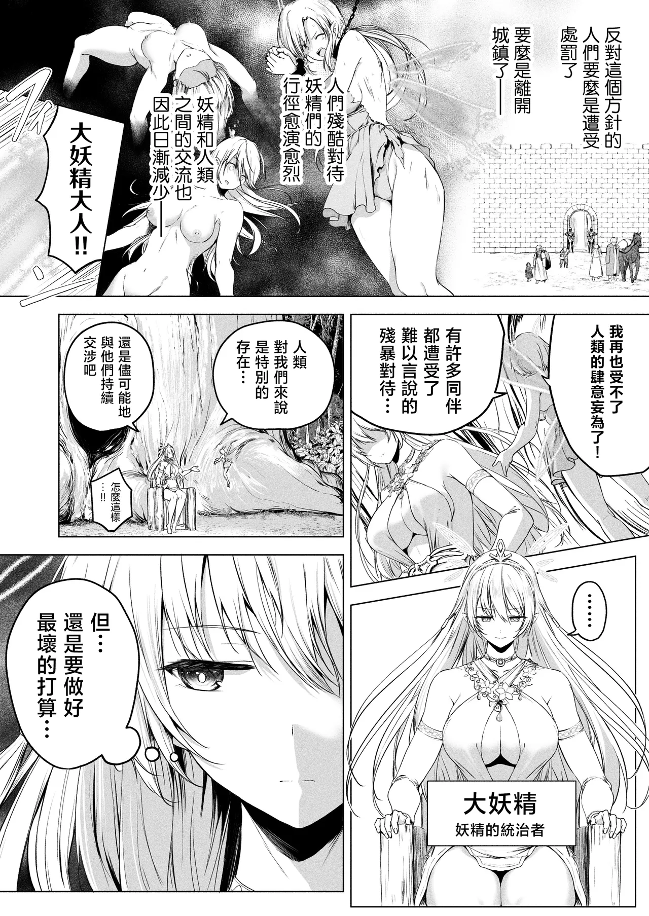 Yousei  Rakuen page 8 full