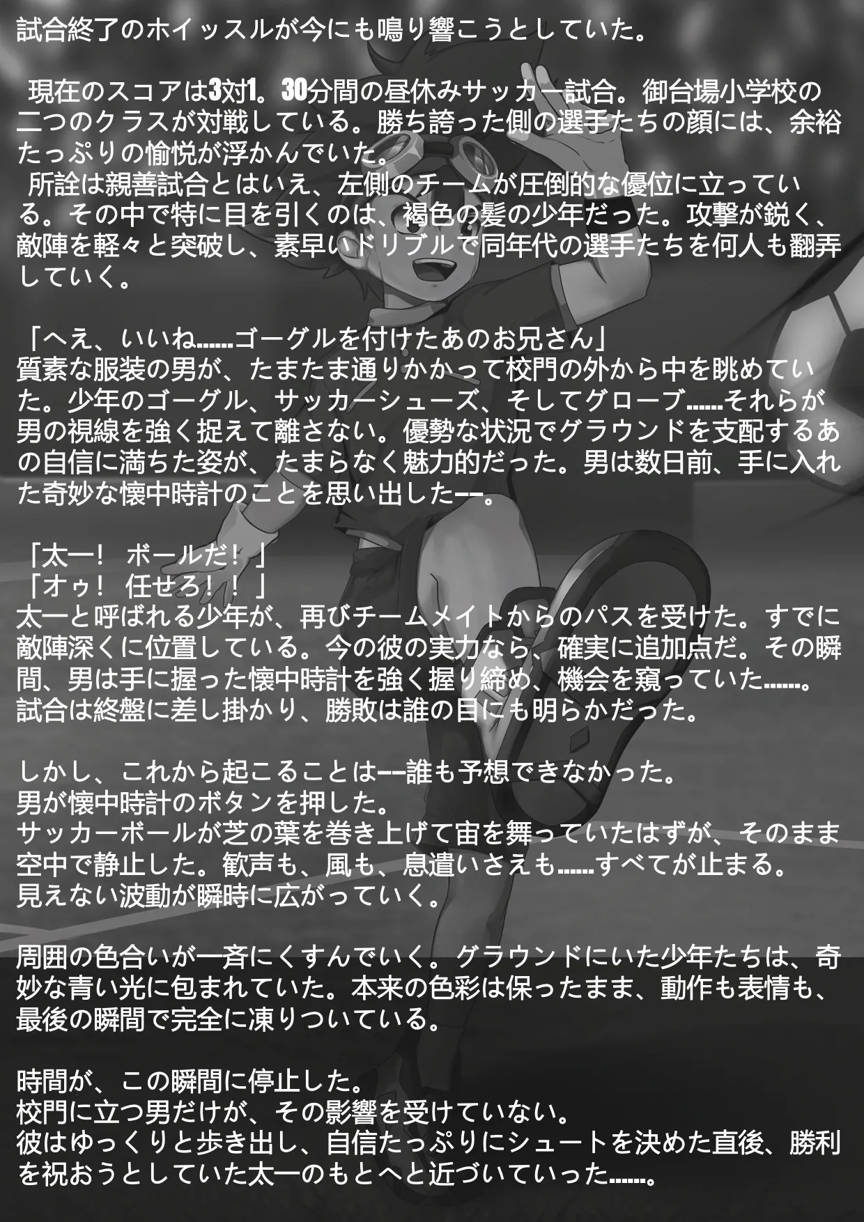 八神太一·時止め Taichi Time Stop page 2 full